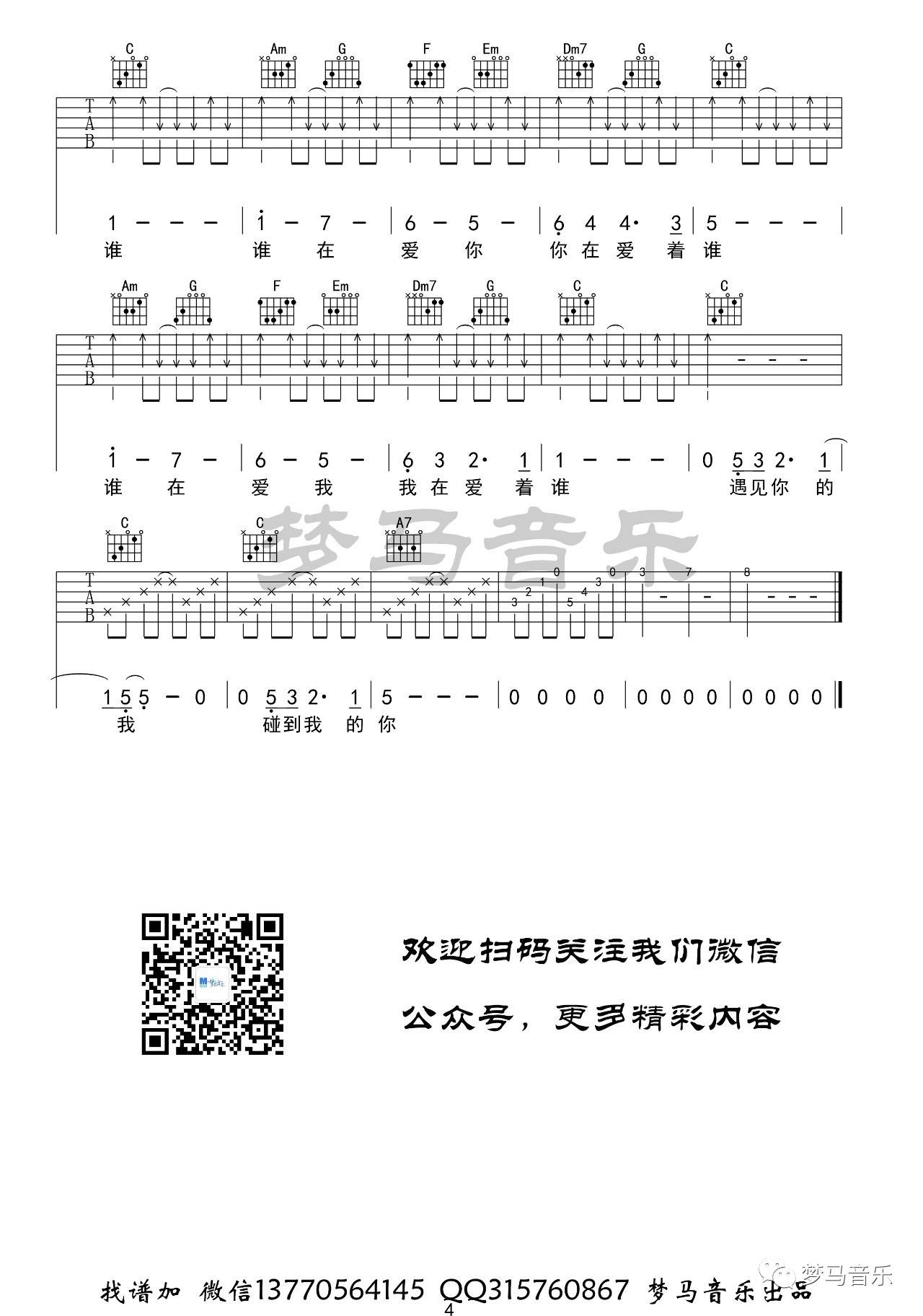 谁吉他谱_老狼_梦马音乐_C调