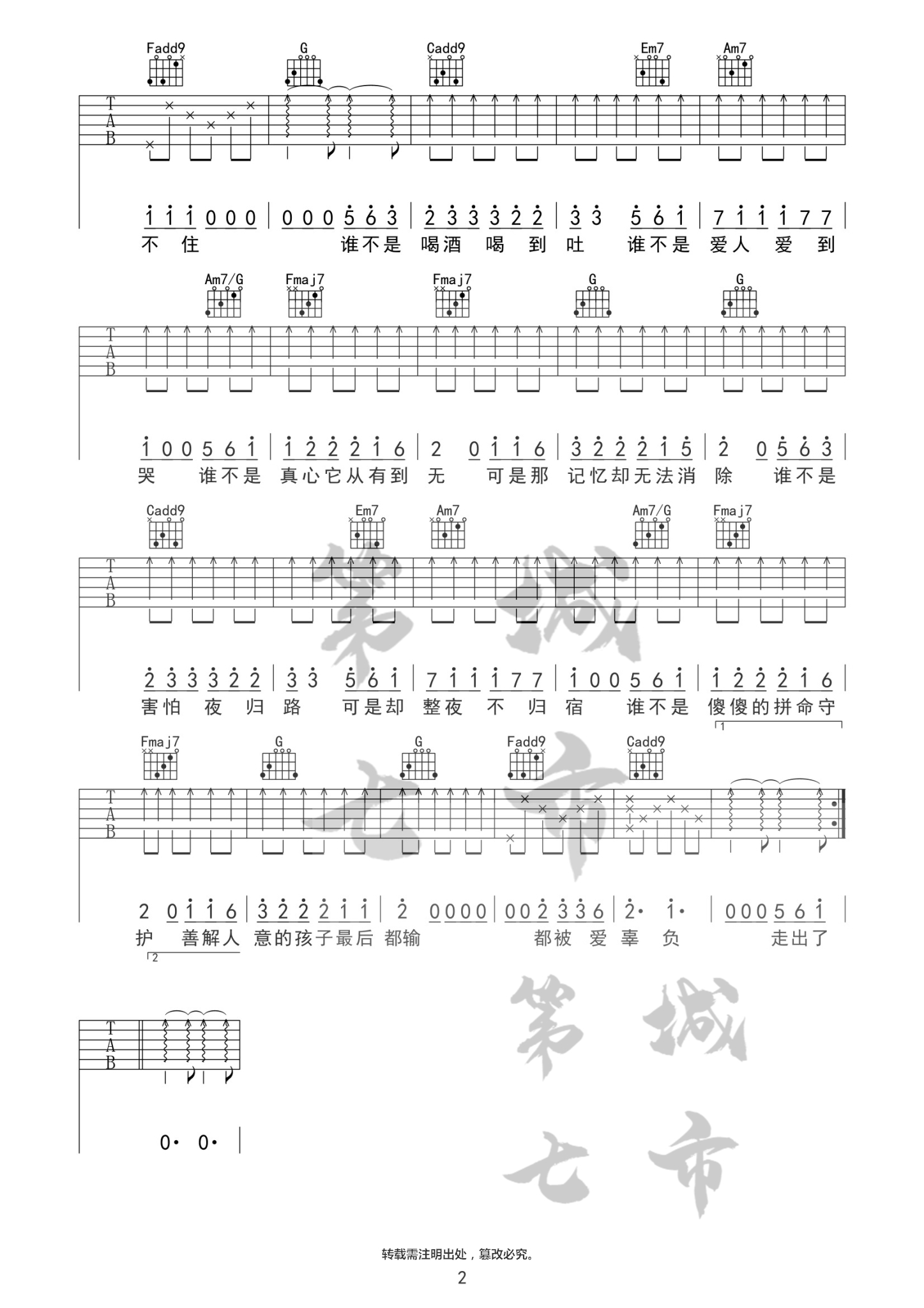 谁不是吉他谱_金池_第七城市_C调