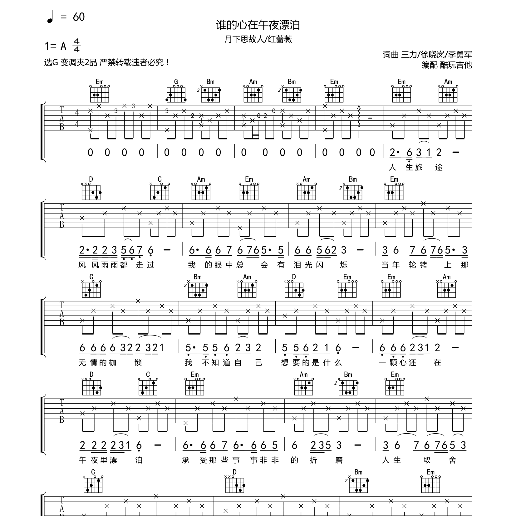 谁的心在午夜漂泊吉他谱_月下思故人_酷玩吉他_G调