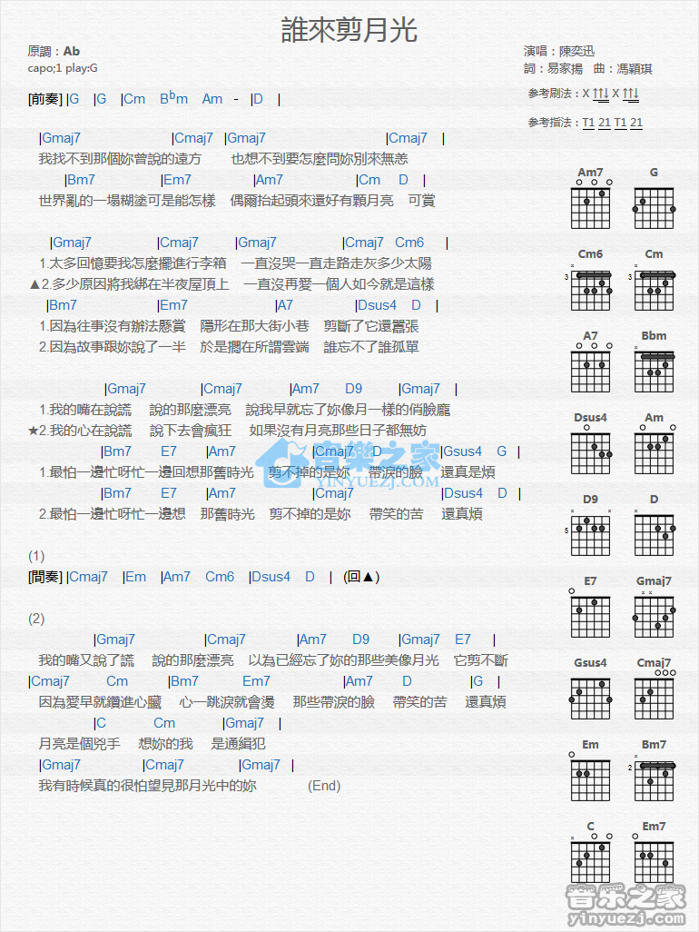 谁来剪月光吉他谱_陈奕迅_音乐之家_G调