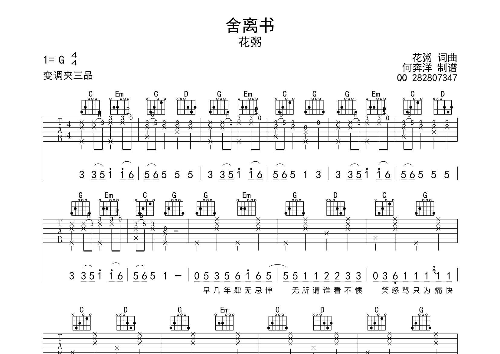 舍离书吉他谱_花粥_飞韵吉他_G调 