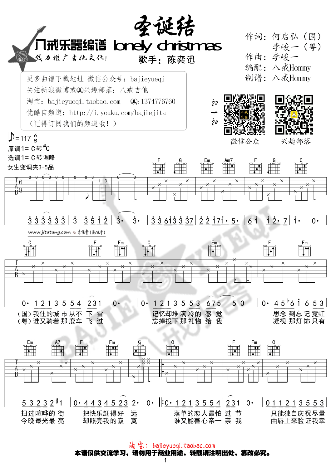 圣诞结吉他谱_陈奕迅_八戒乐器_C调