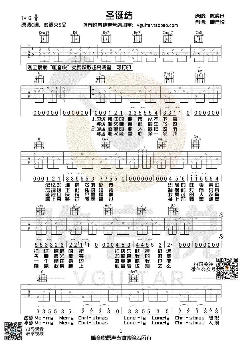 圣诞结吉他谱_陈奕迅_唯音悦_G调 
