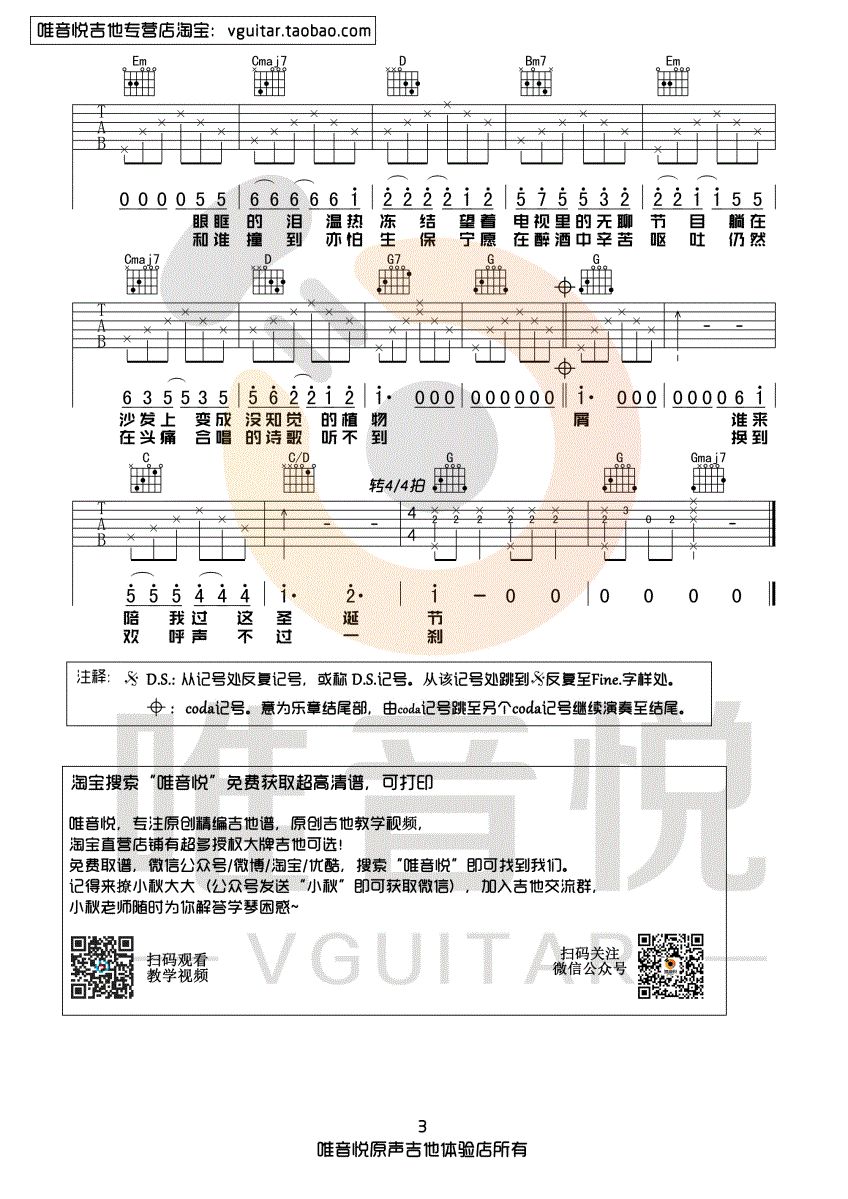 圣诞结吉他谱_陈奕迅_唯音悦_G调 