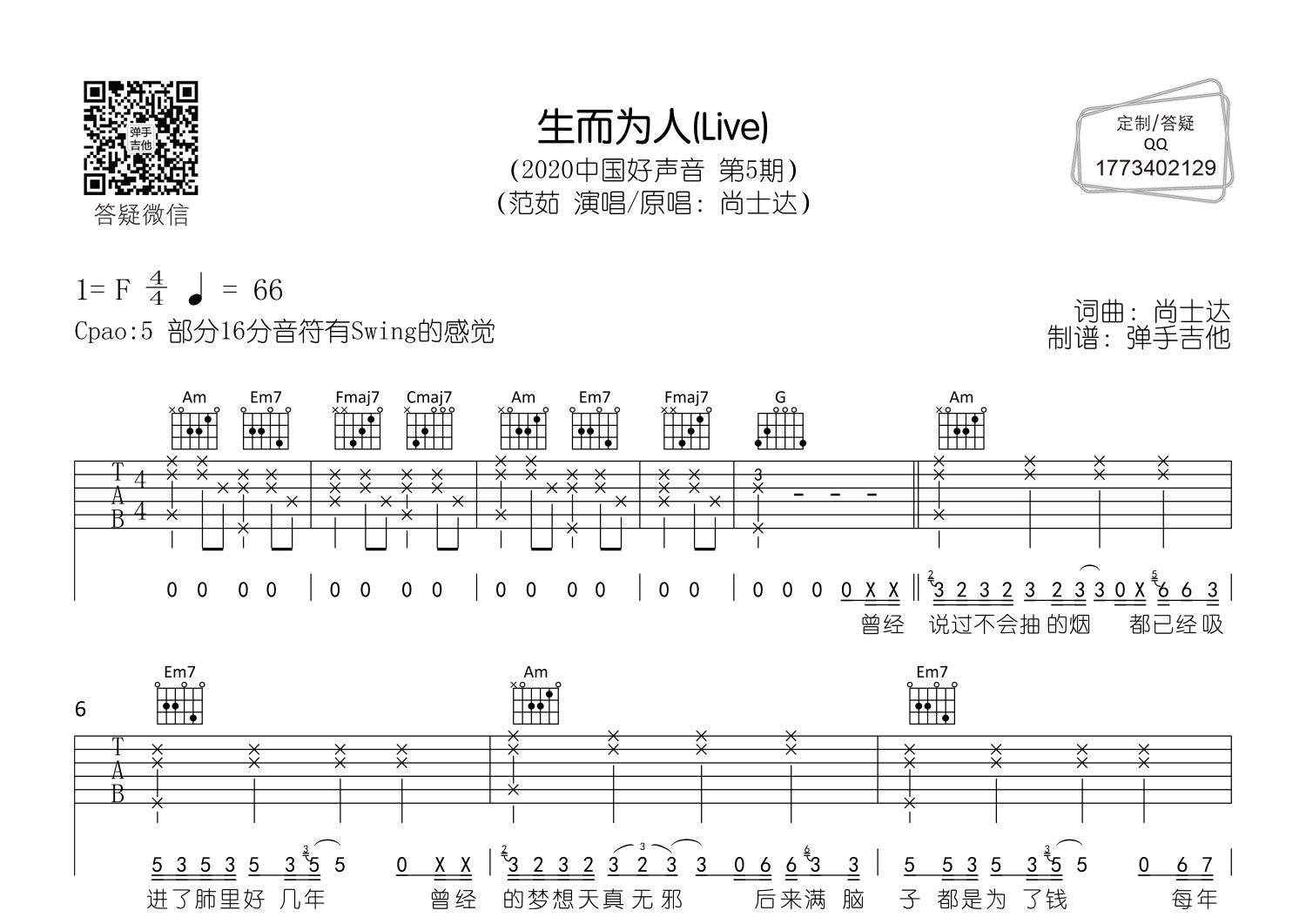 生而为人吉他谱_范茹_弹手吉他_C调 