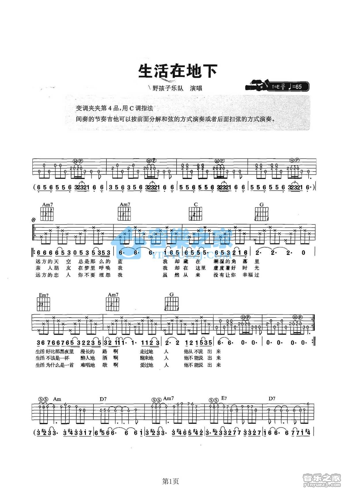 生活在地下吉他谱_野孩子乐队_音乐之家_E调