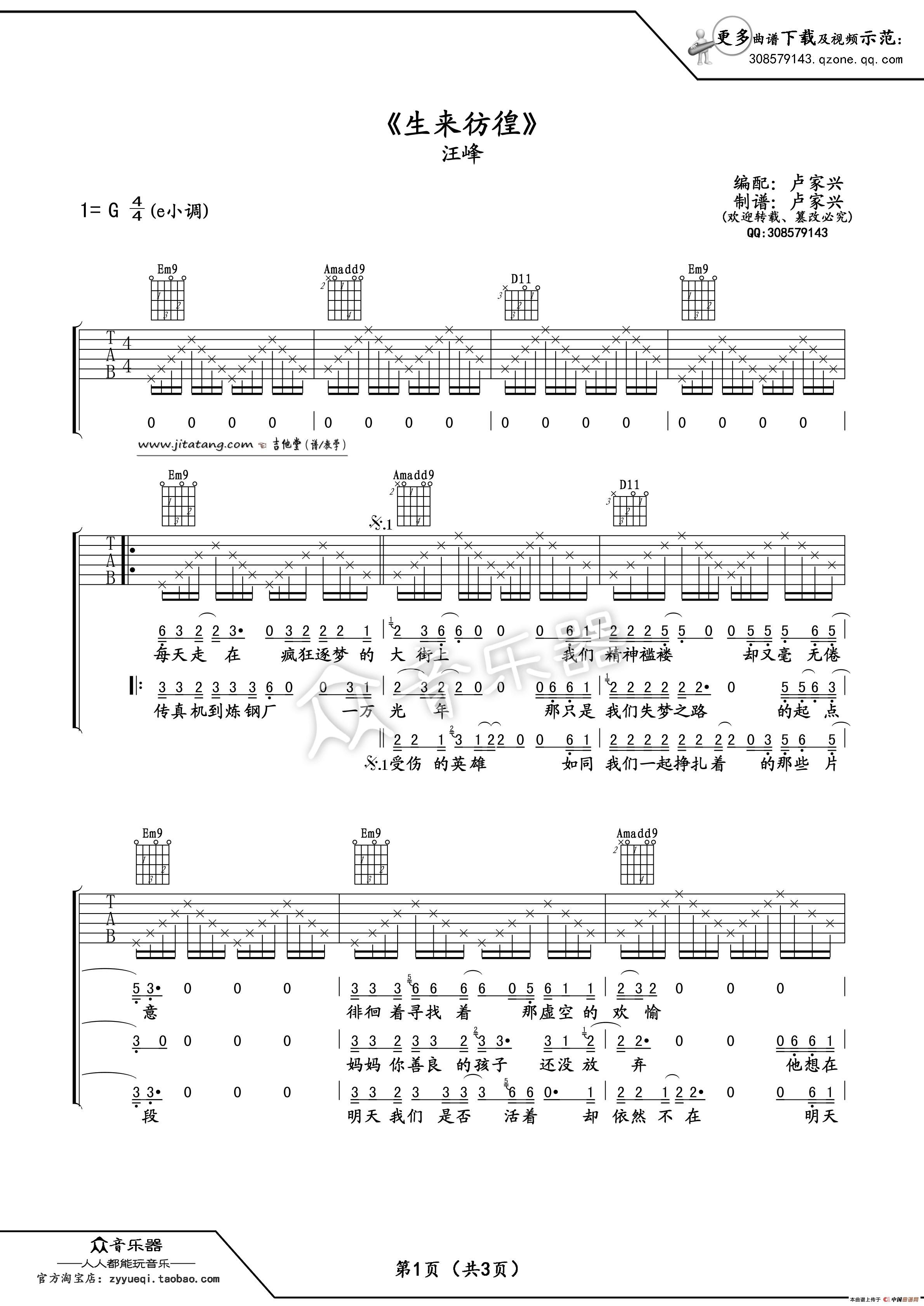 生来彷徨吉他谱_汪峰_卢家兴_G调