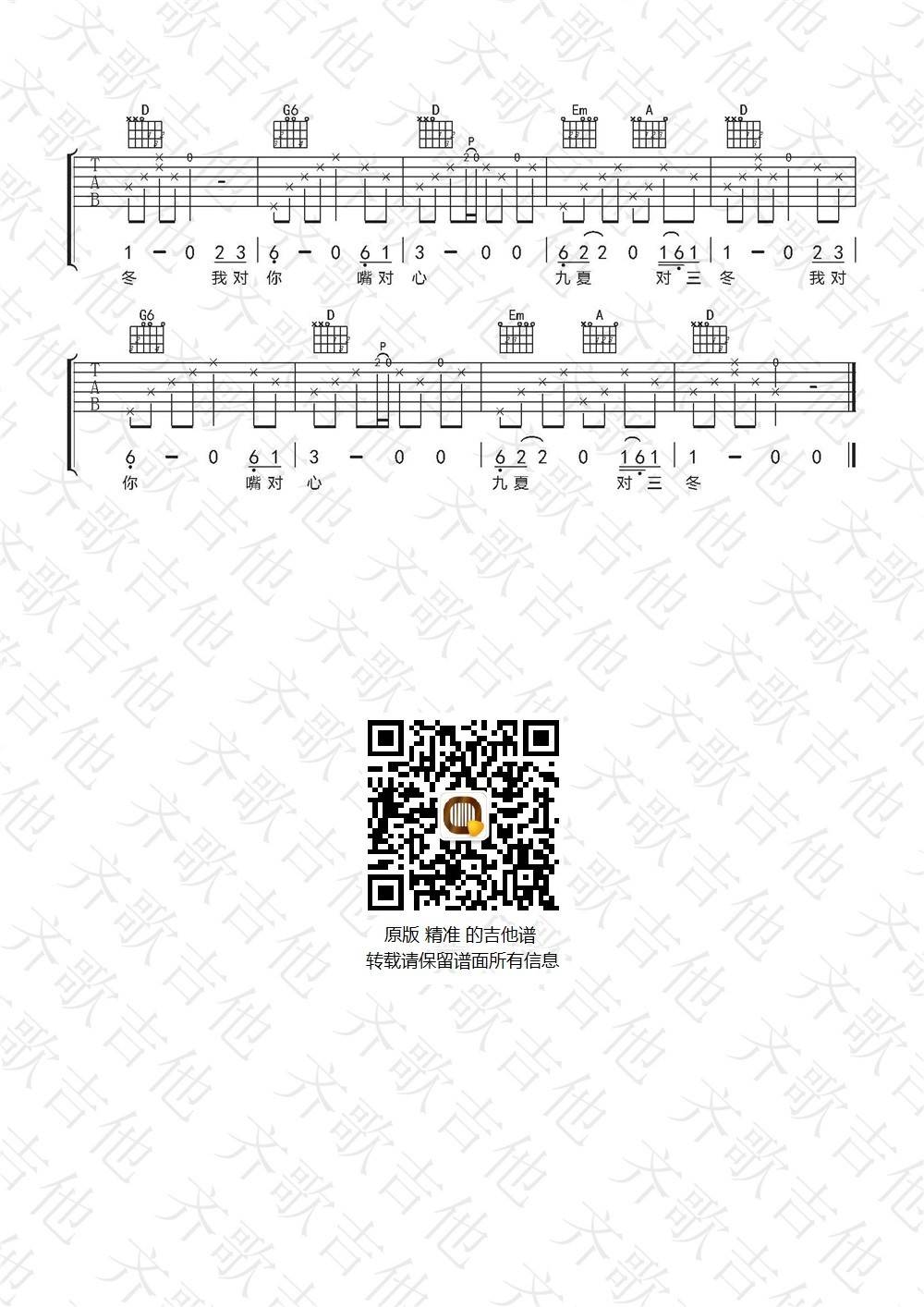 声律启蒙吉他谱_赵照_齐歌吉他_D调 