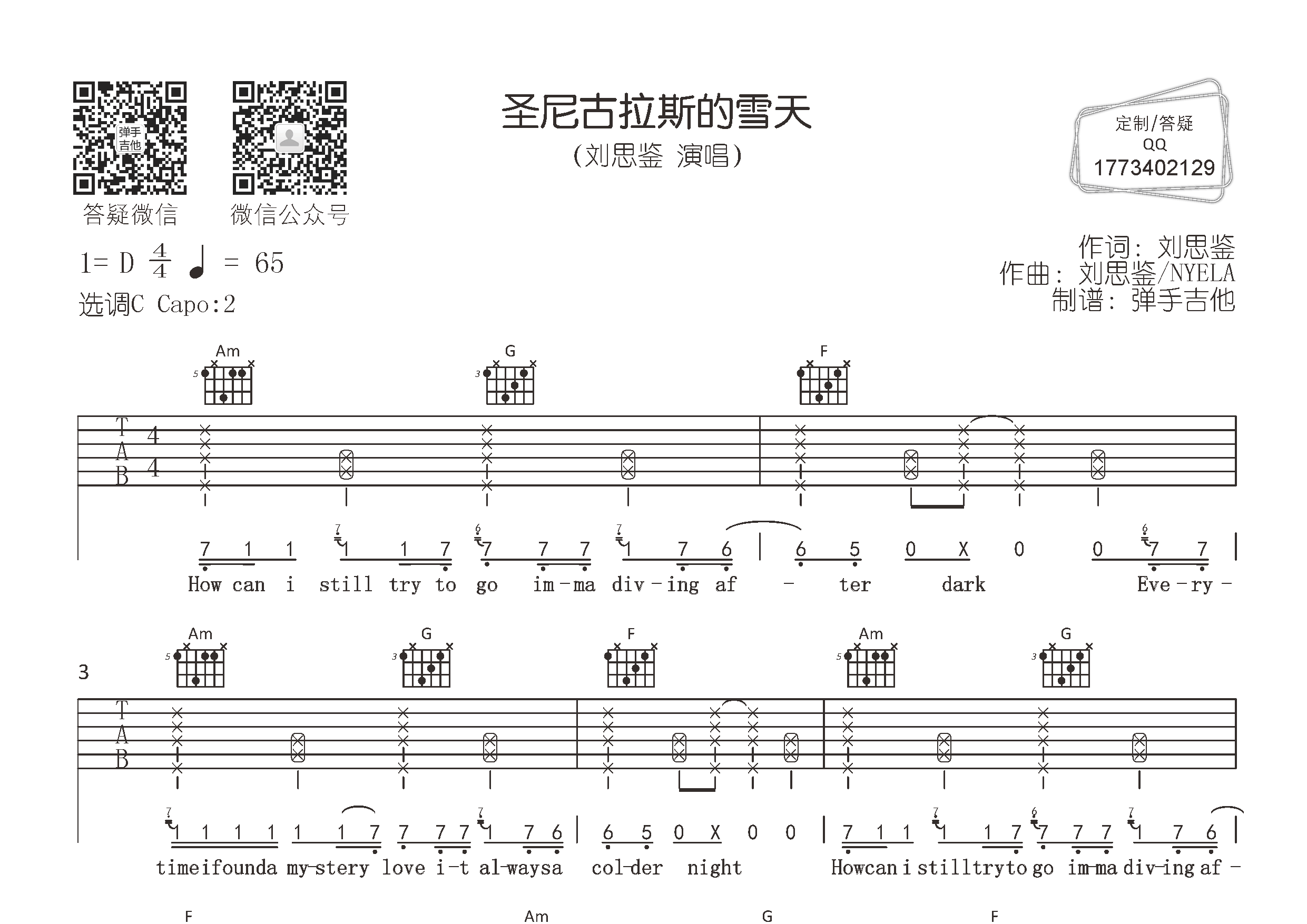 圣尼古拉斯的雪天吉他谱_刘思鉴_弹手吉他_C调 