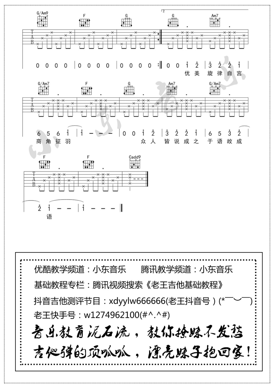 生僻字吉他谱_陈柯宇_小东音乐_C调