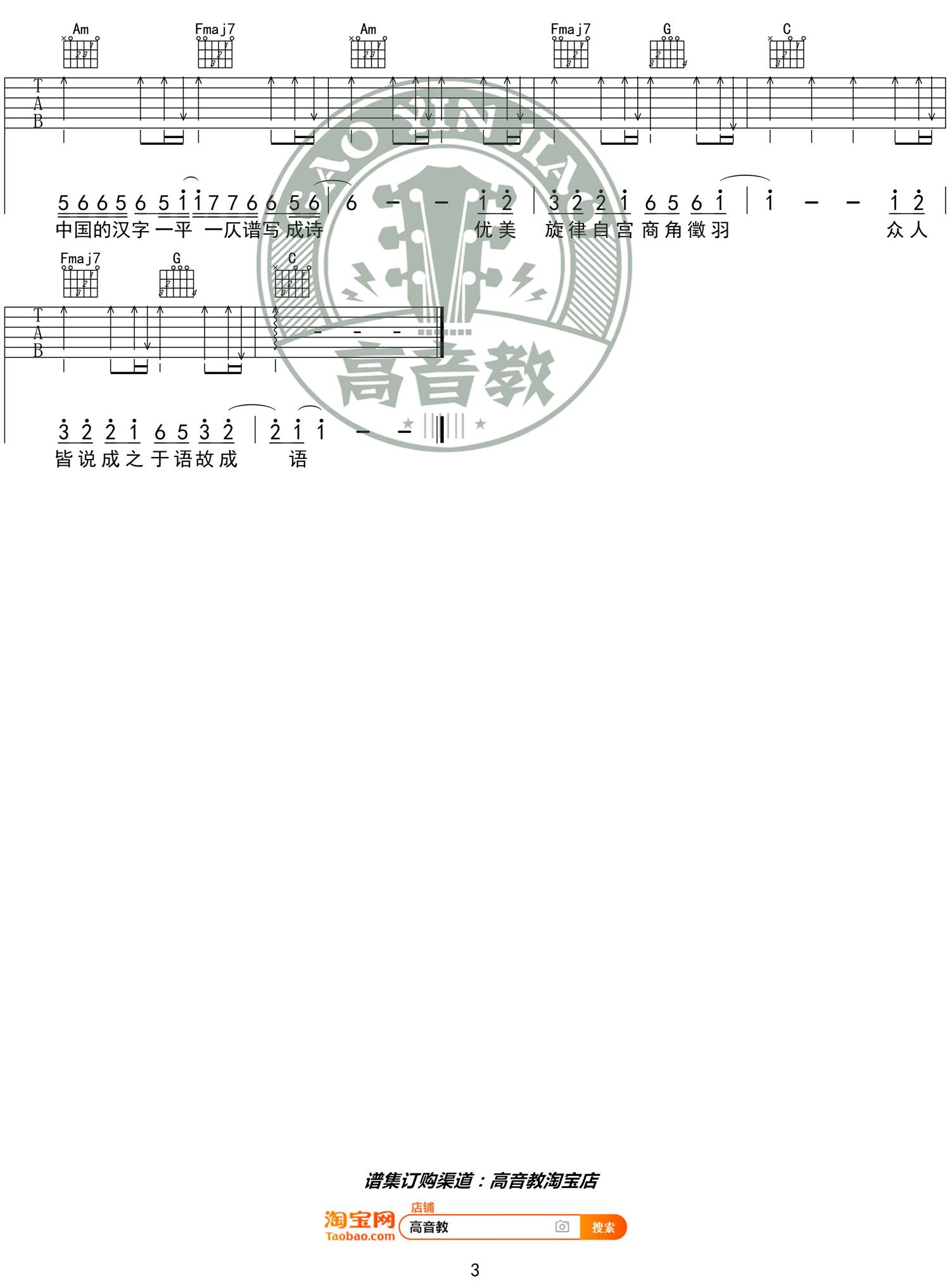 生僻字吉他谱_陈柯宇_高音教_C调