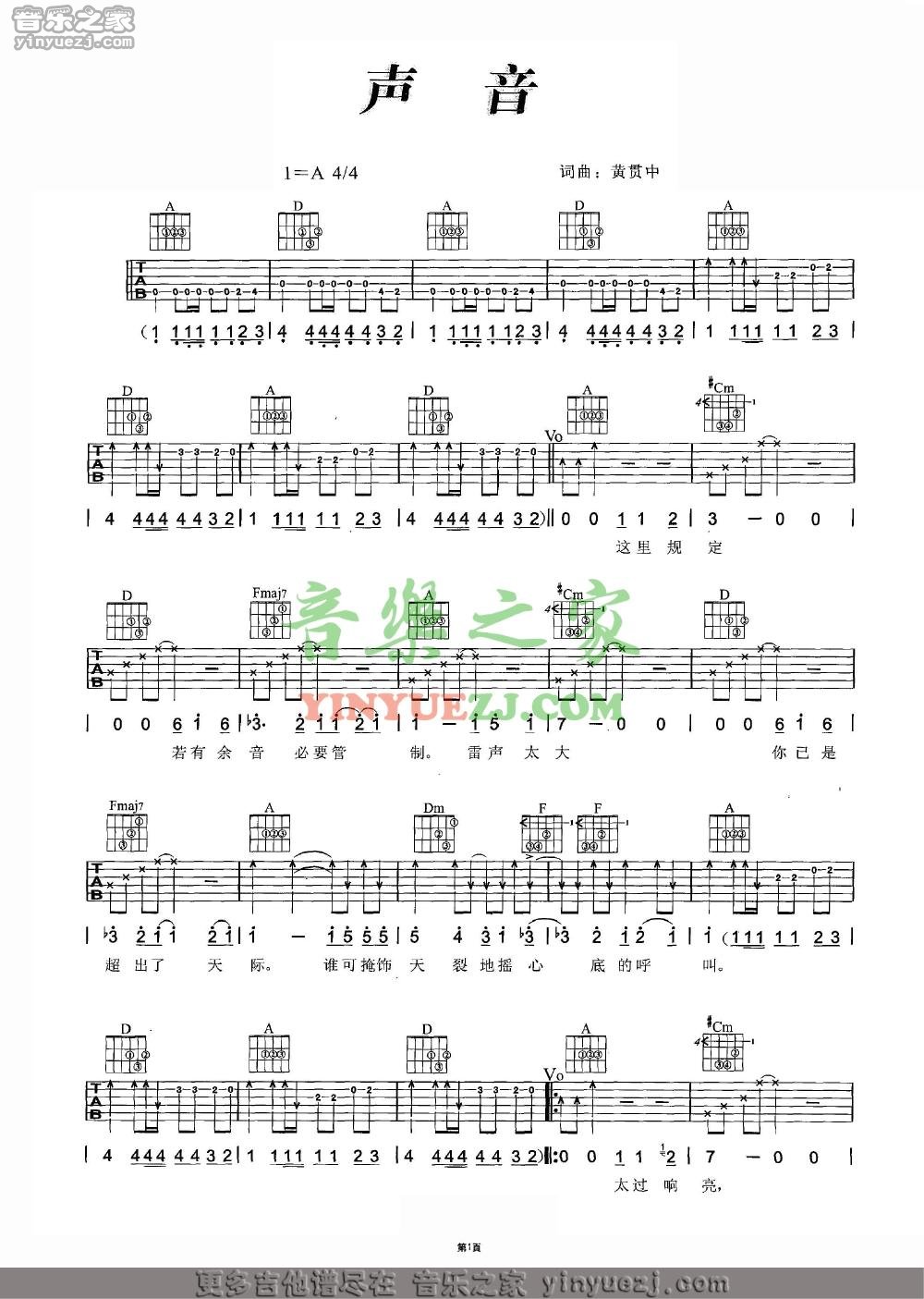 声音吉他谱_BEYOND_音乐之家_A调