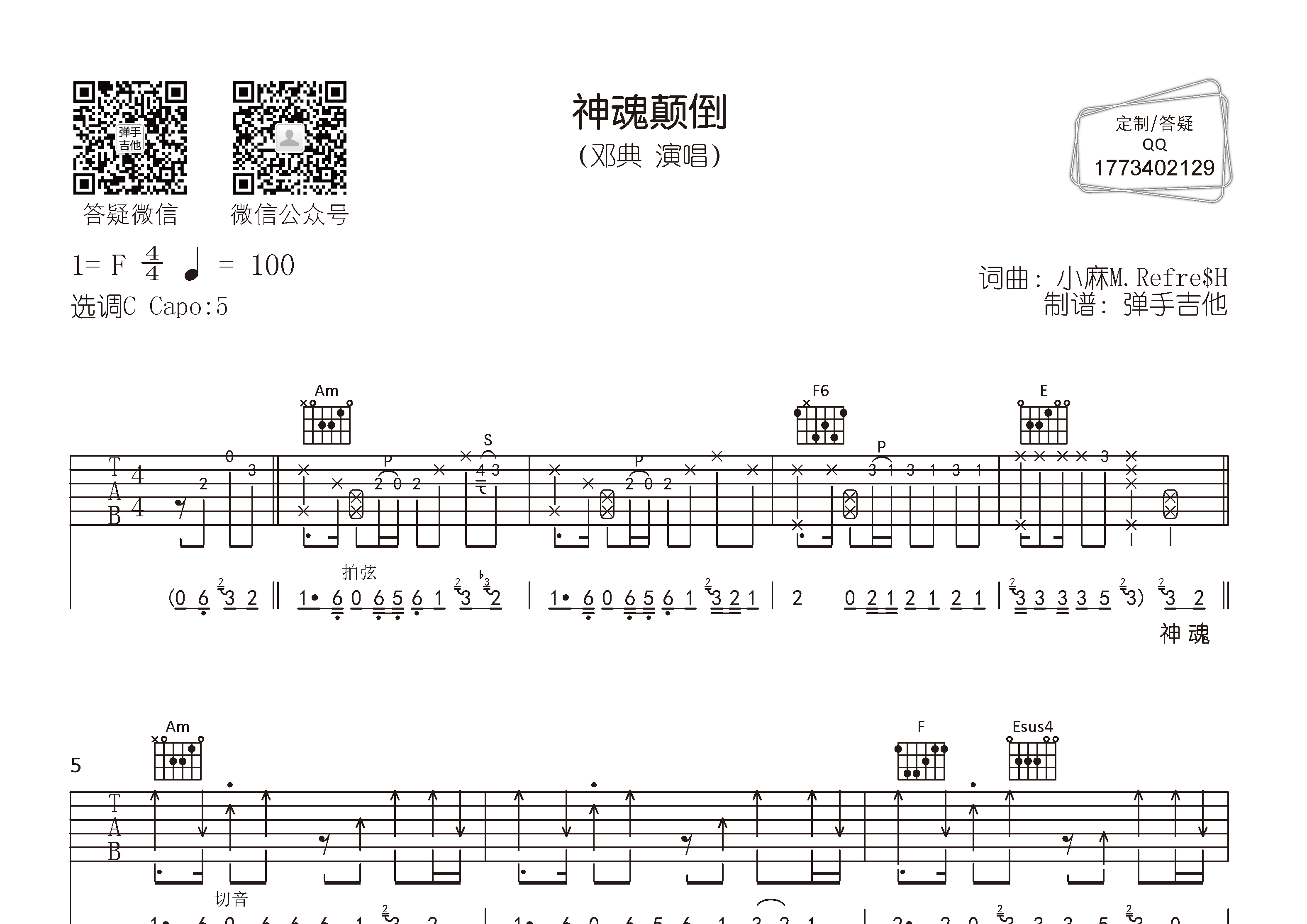 神魂颠倒吉他谱_邓典_弹手吉他_C调 