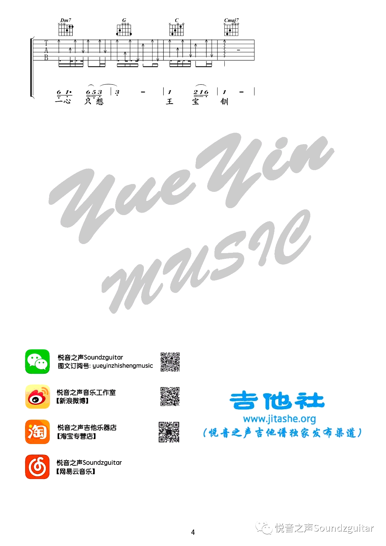 身骑白马吉他谱_徐佳莹_悦音之声_F调