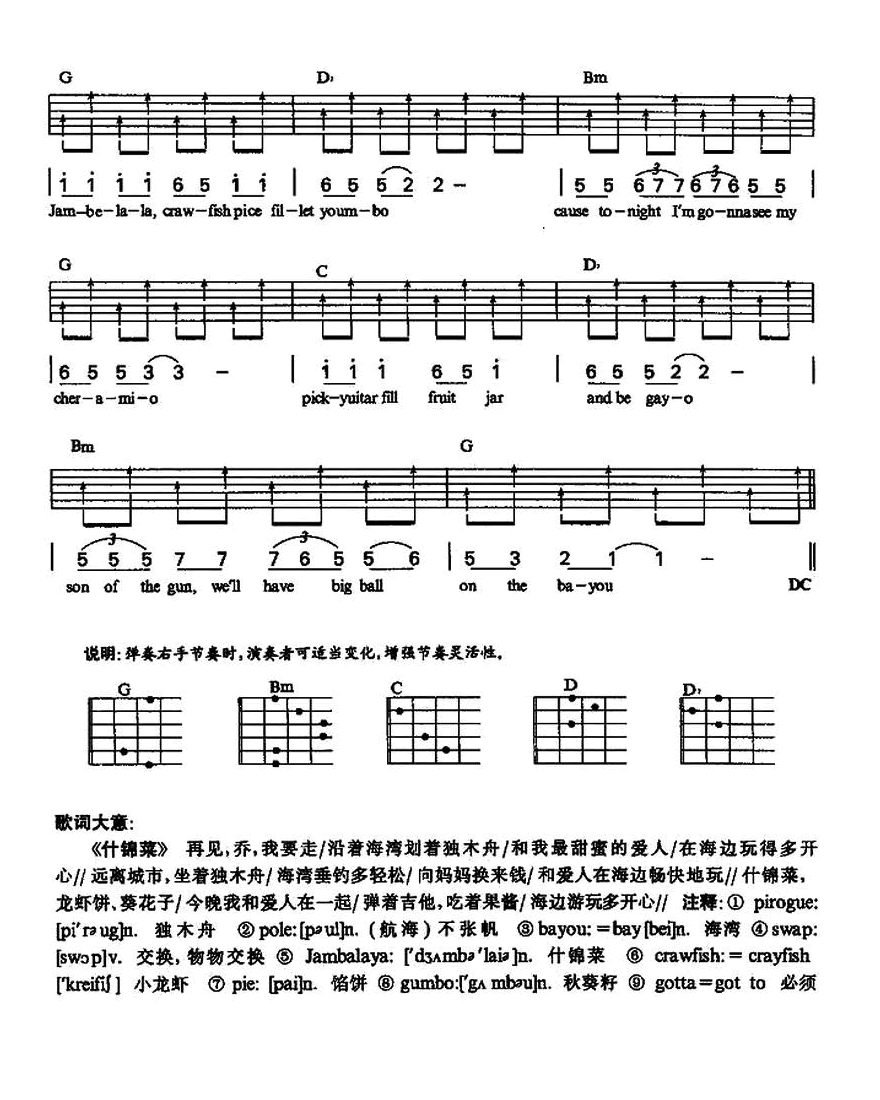 什锦菜吉他谱_卡朋特_网络转载_G调