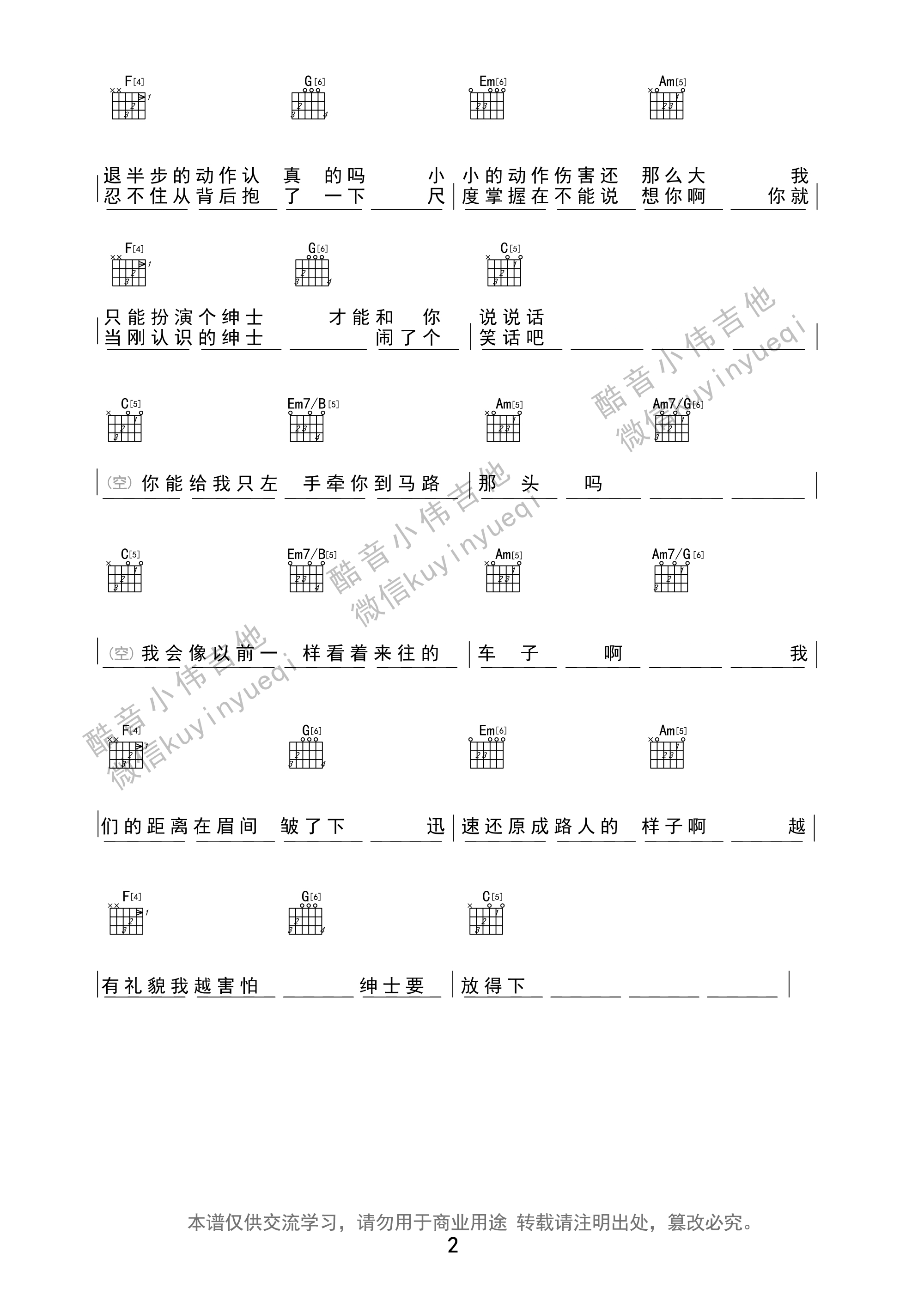 绅士吉他谱_薛之谦_酷音小伟_C调