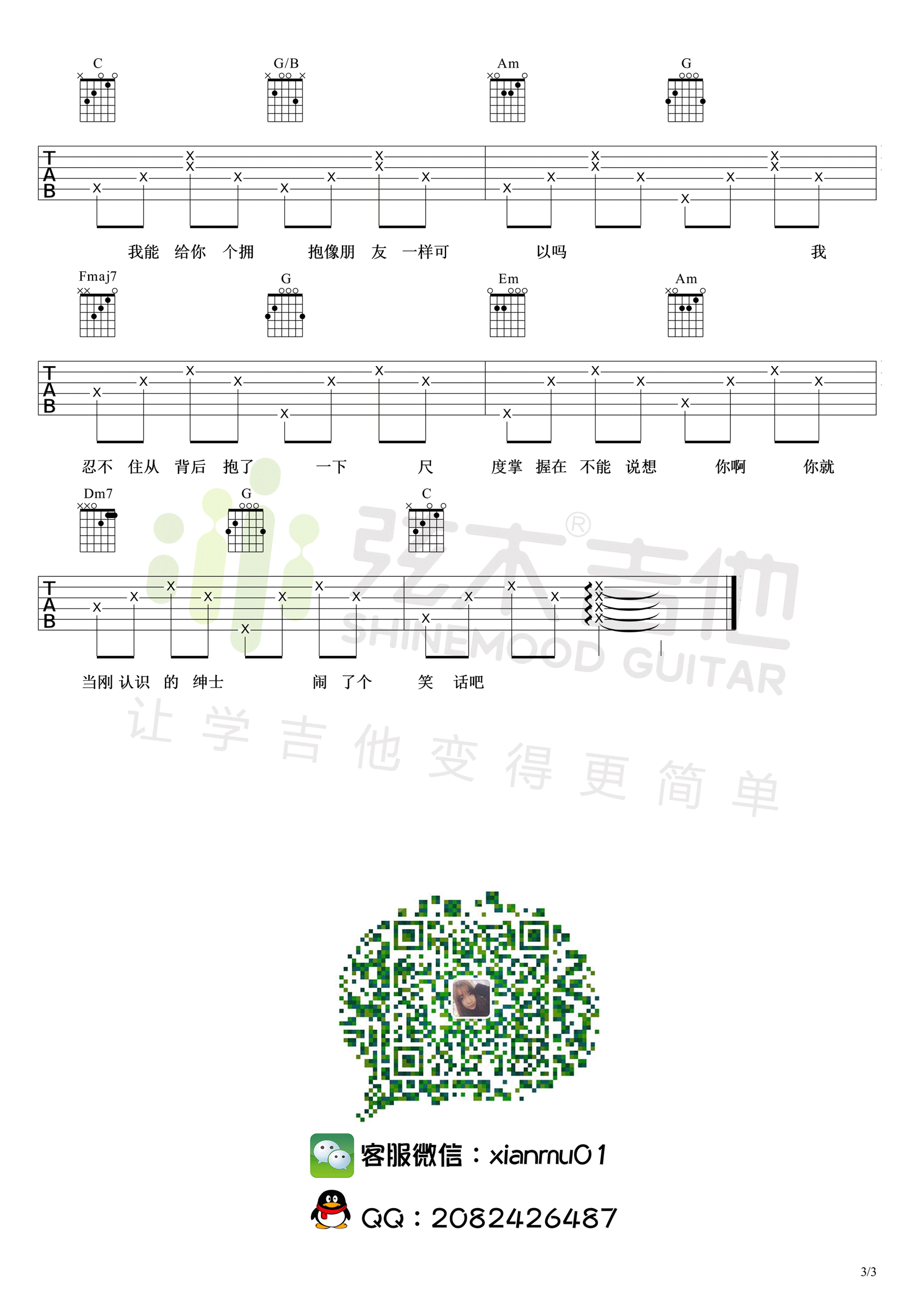 绅士吉他谱_薛之谦_弦木吉他_C调 