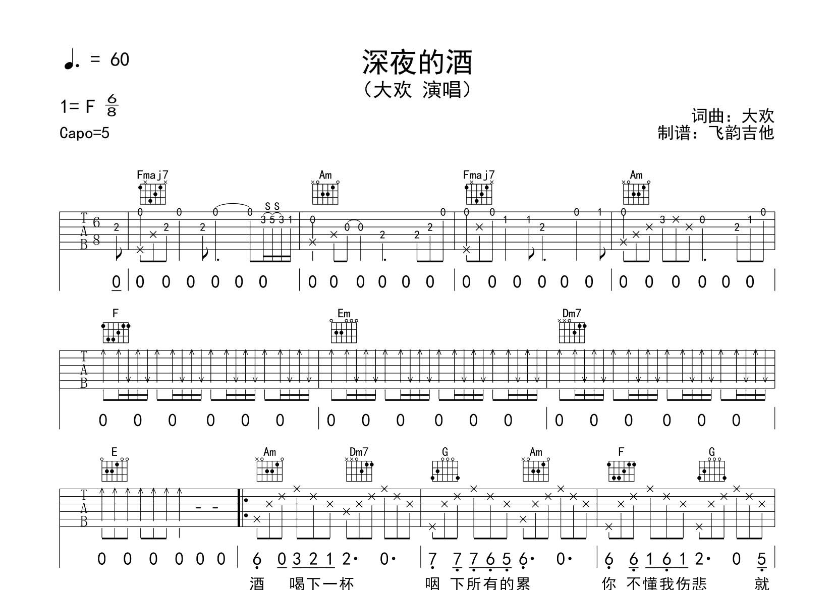 深夜的酒吉他谱_大欢_飞韵吉他_C调