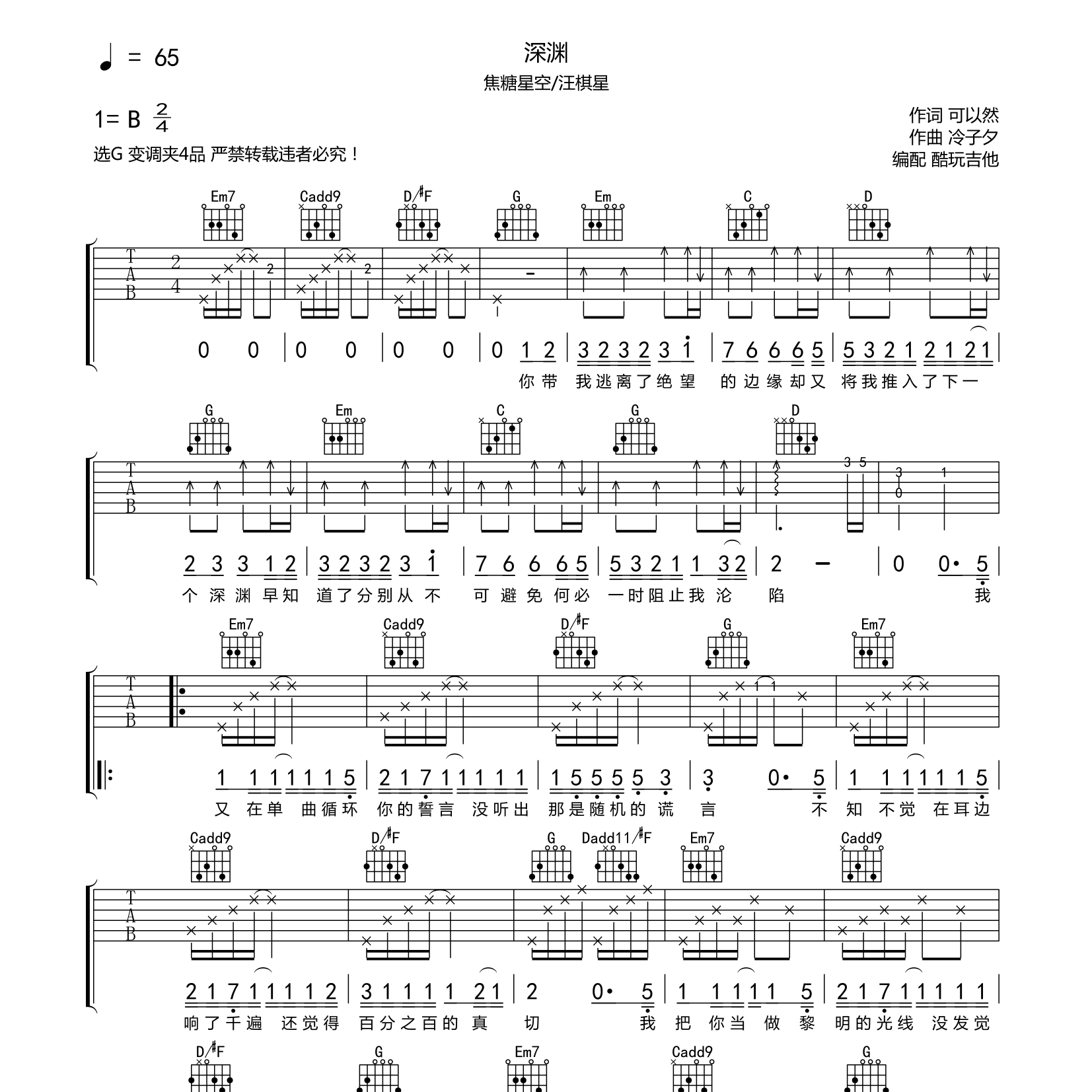深渊吉他谱_焦糖星空_汪棋星_酷玩吉他_G调
