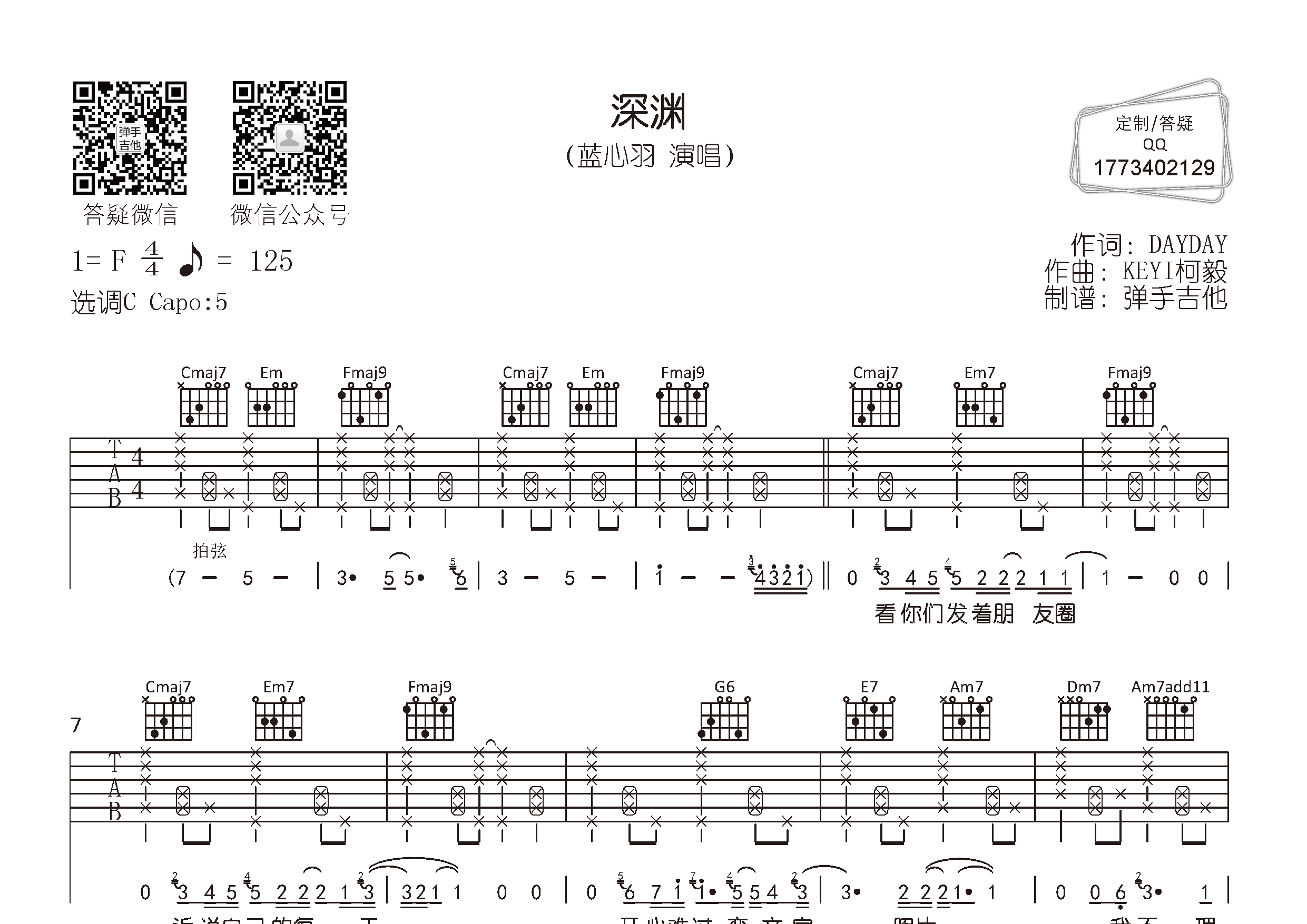 深渊吉他谱_蓝心羽_弹手吉他_C调