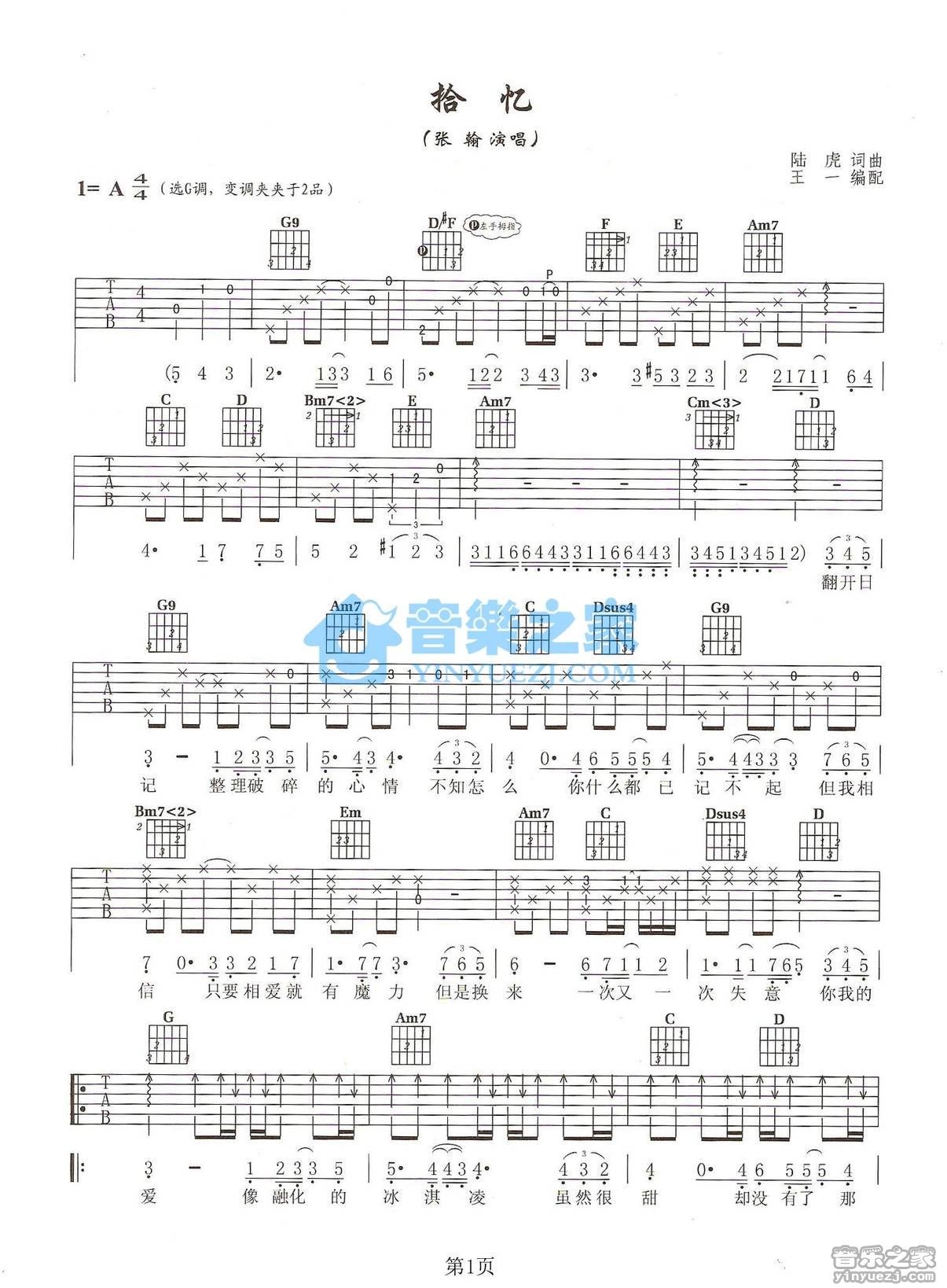 拾忆吉他谱_张翰_音乐之家_A调