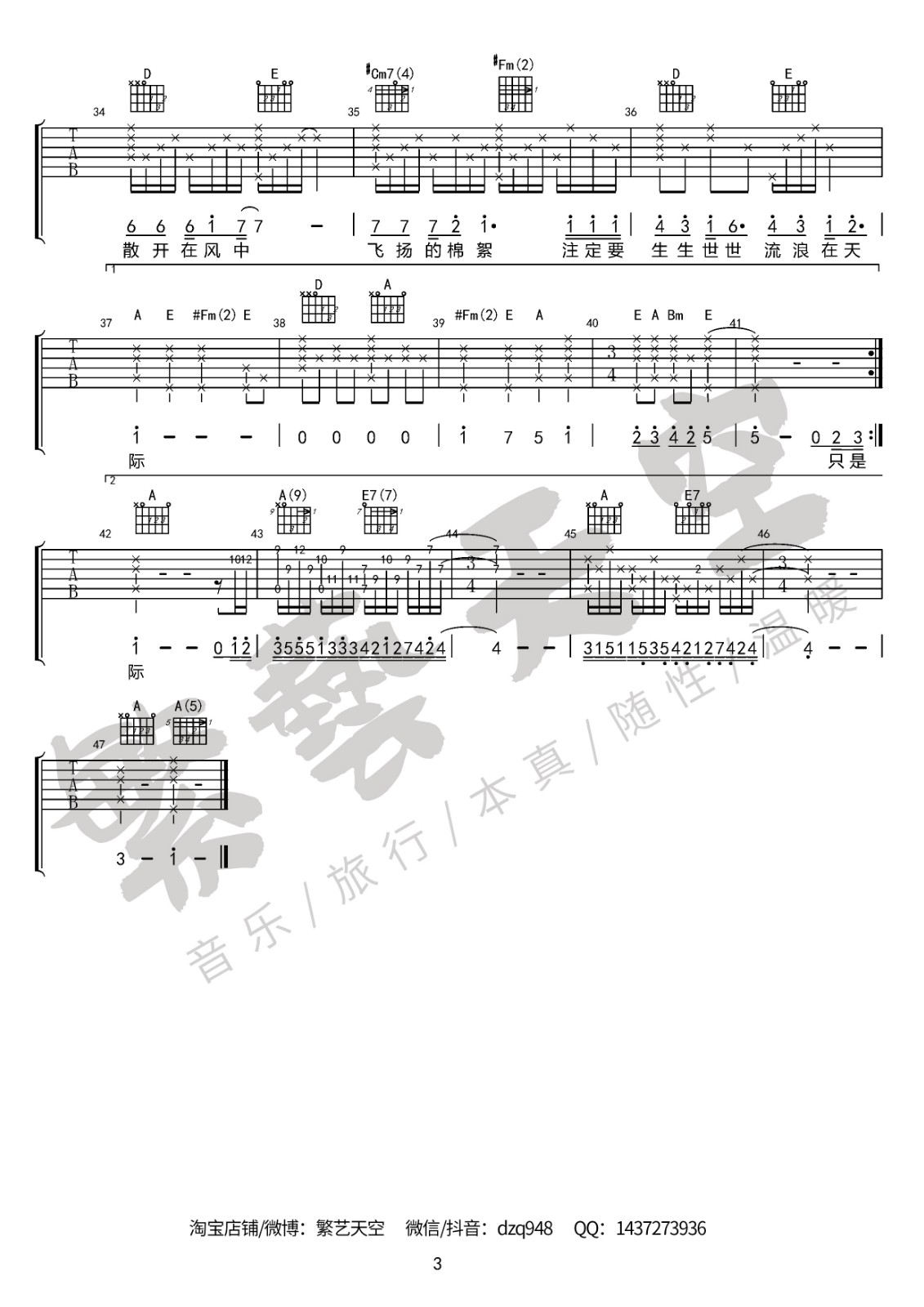 逝吉他谱_雷光夏_繁艺天空_A调
