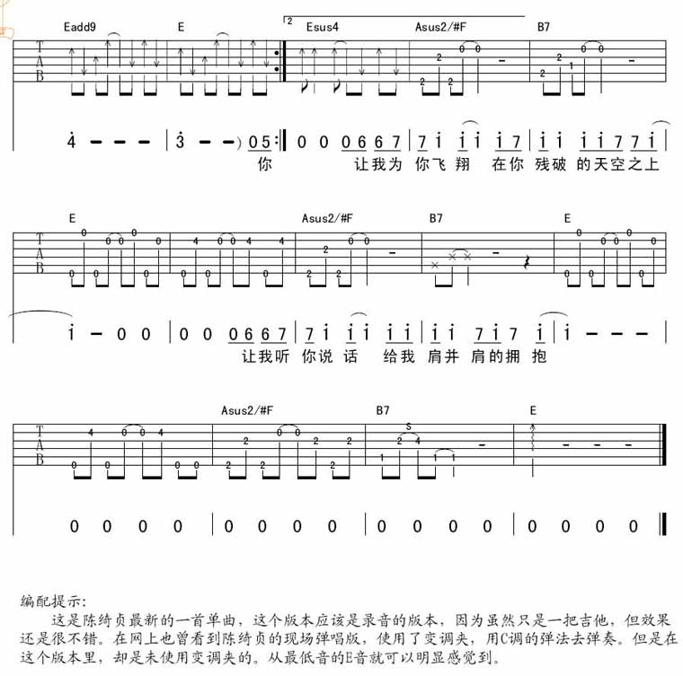 失败者的飞翔吉他谱_陈绮贞_延麟_E调