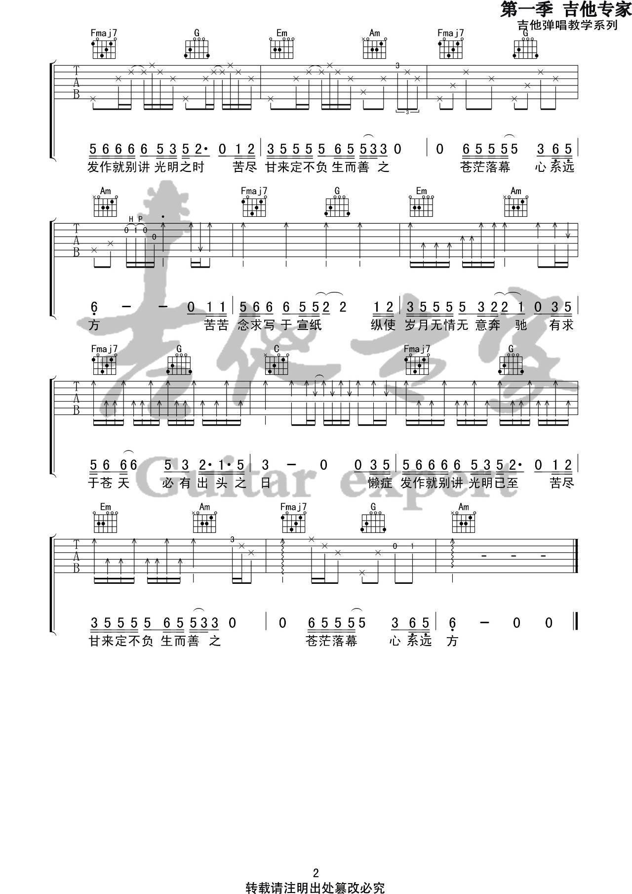 世本常态吉他谱_隔壁老樊_音艺吉他_C调