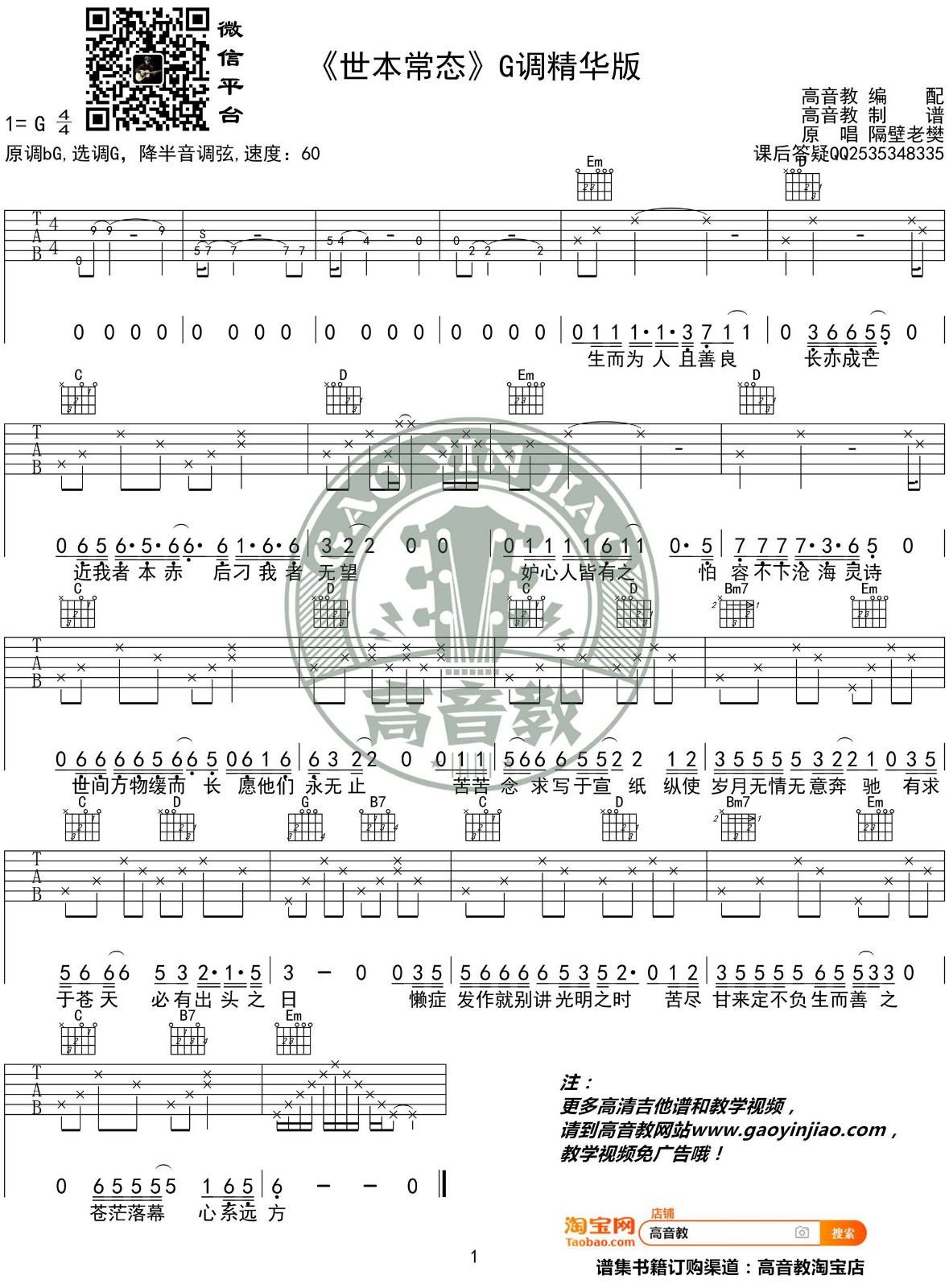 世本常态吉他谱_隔壁老樊_高音教_G调 