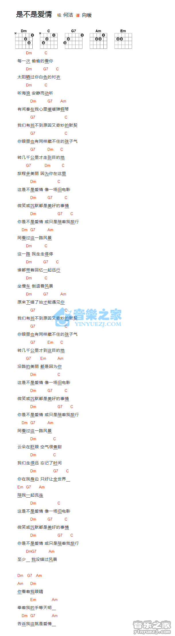 是不是爱情吉他谱_何洁_音乐之家_D调