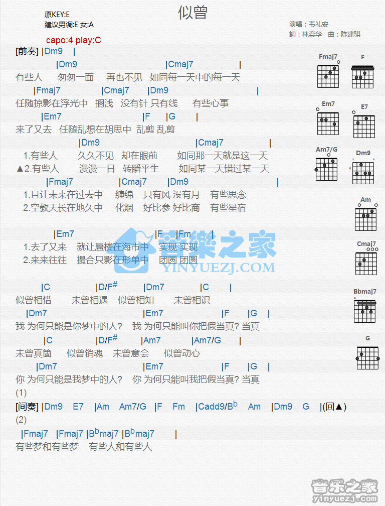 似曾吉他谱_韦礼安_音乐之家_E调