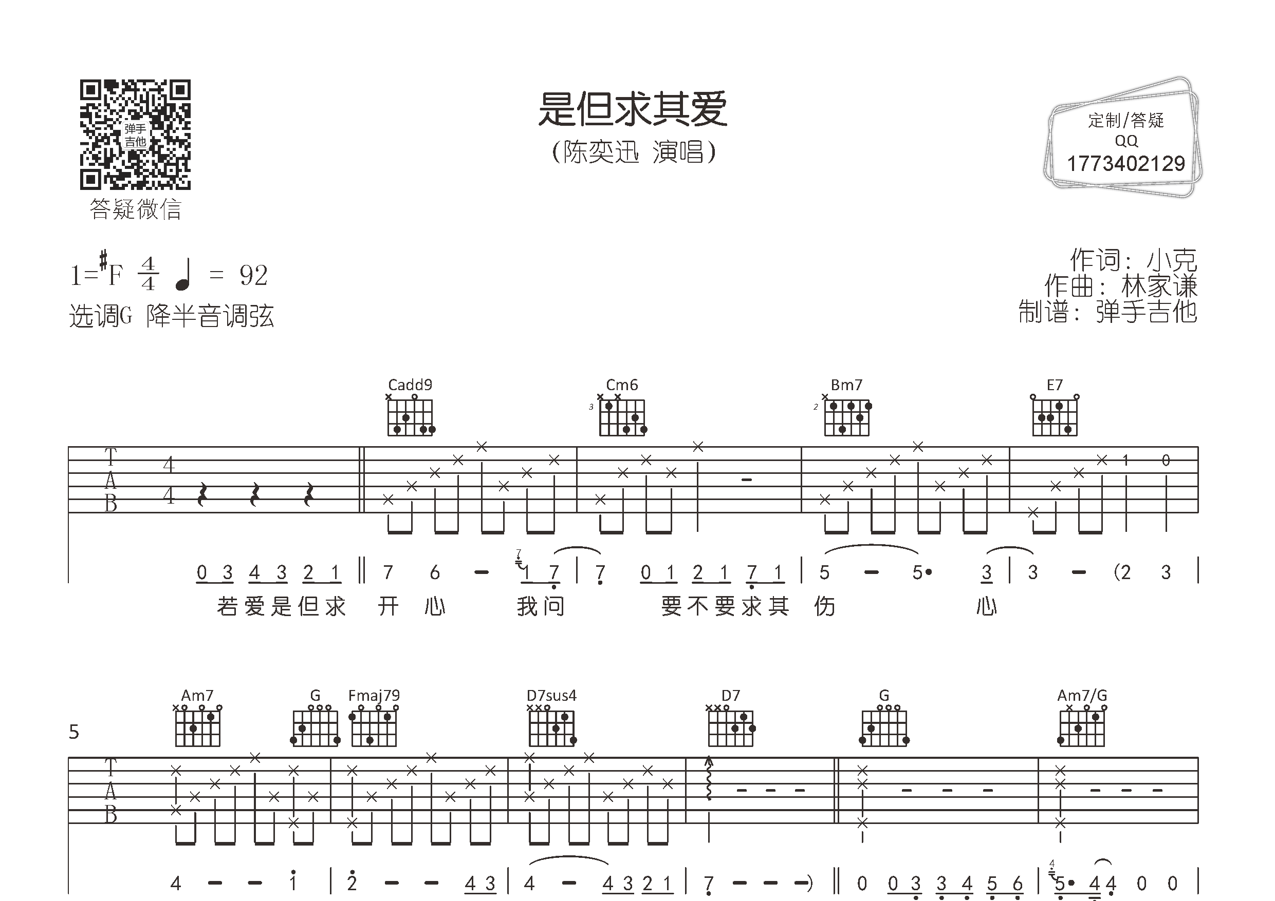 是但求其爱吉他谱_陈奕迅_弹手吉他_G调 