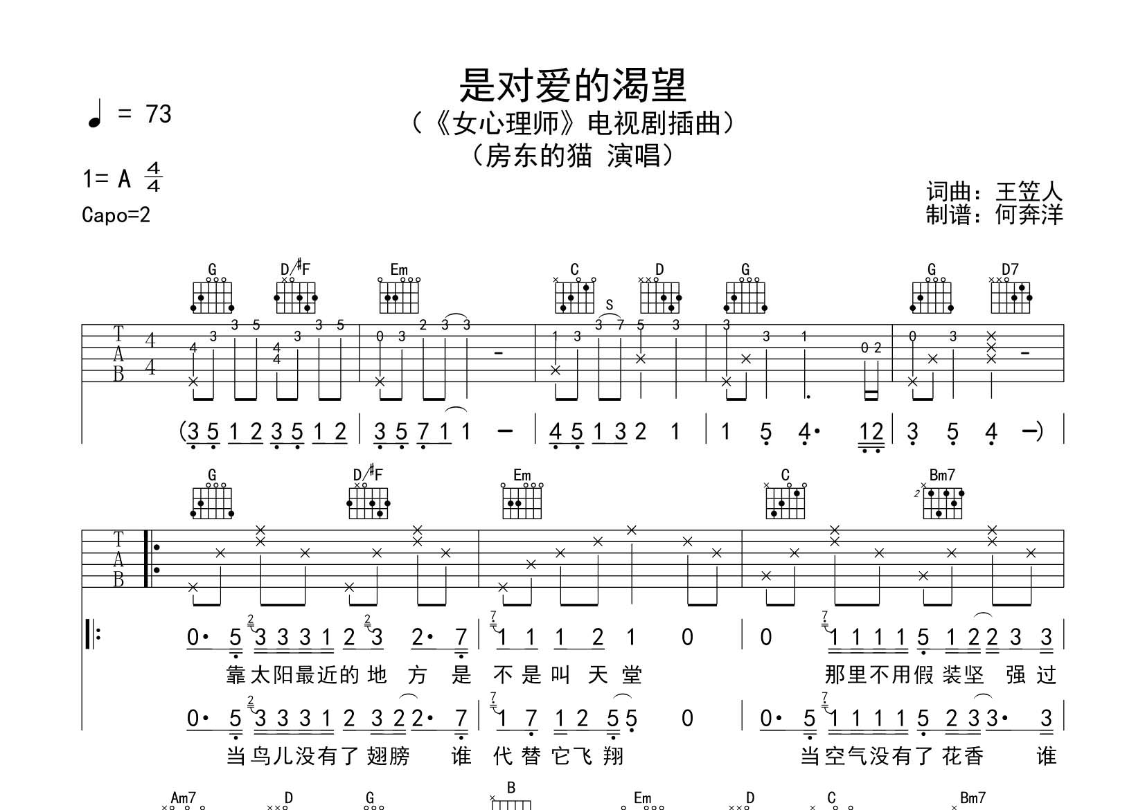 是对爱的渴望吉他谱_房东的猫_飞韵吉他_G调 