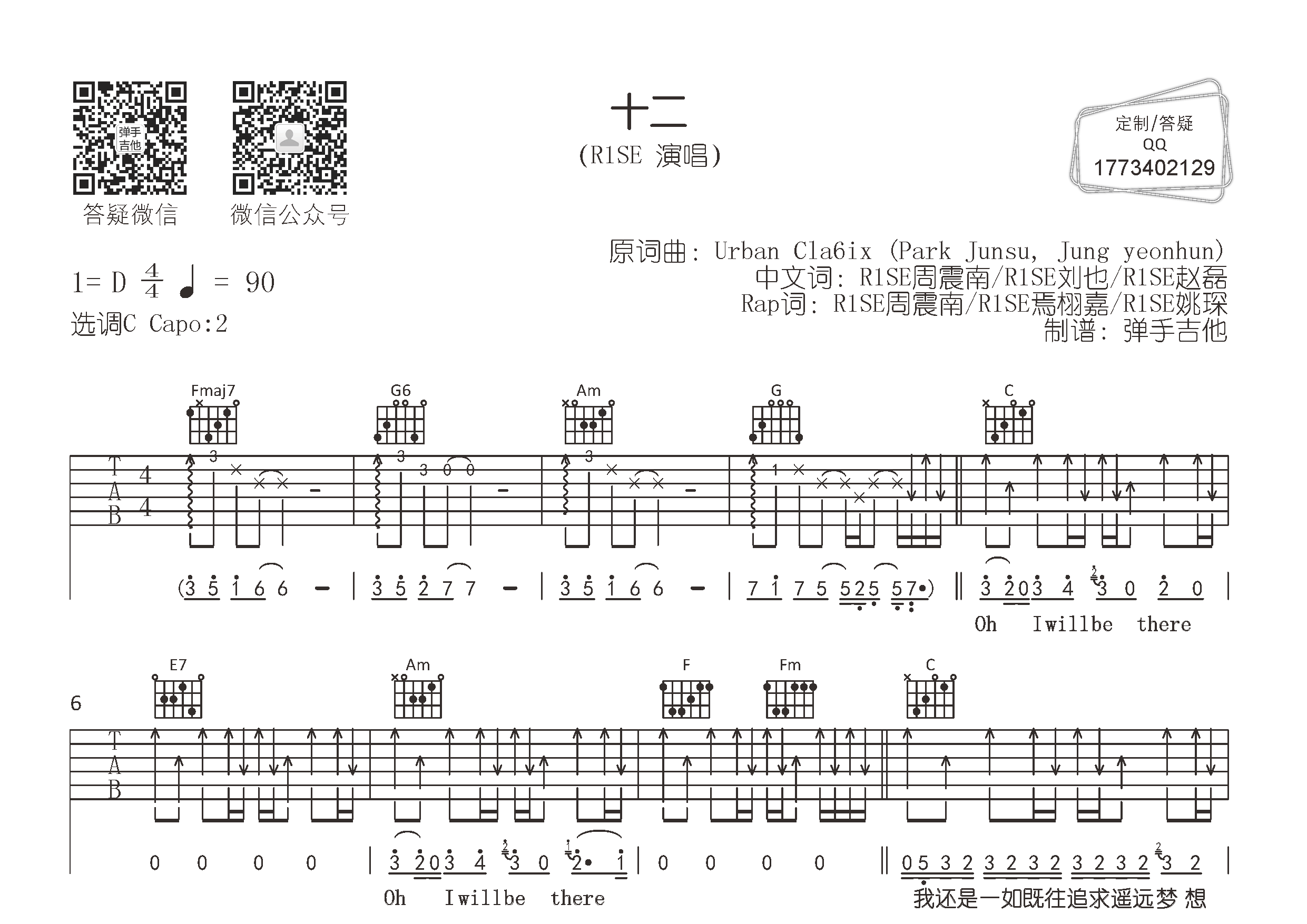 十二吉他谱_R1SE_弹手吉他_C调 