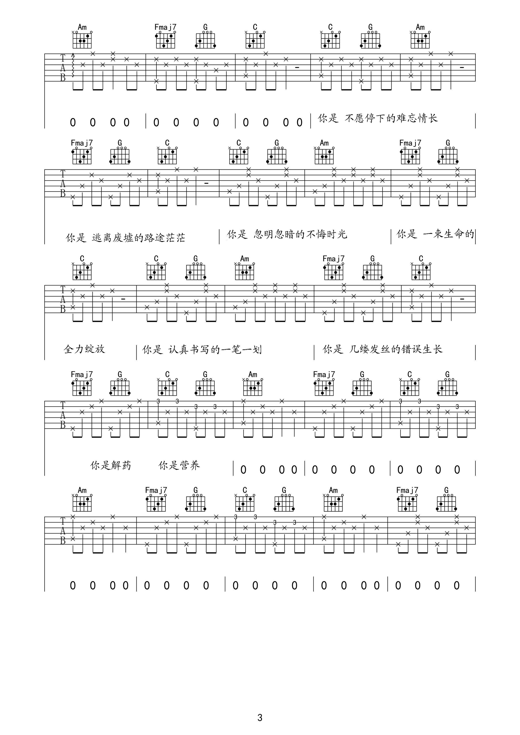 十二吉他谱_留声玩具_吉他专家_C调 