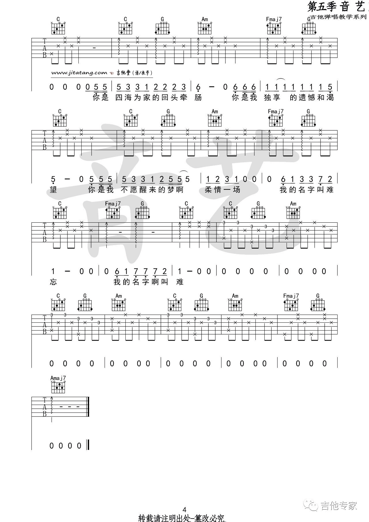 十二吉他谱_留声玩具_音艺吉他_C调