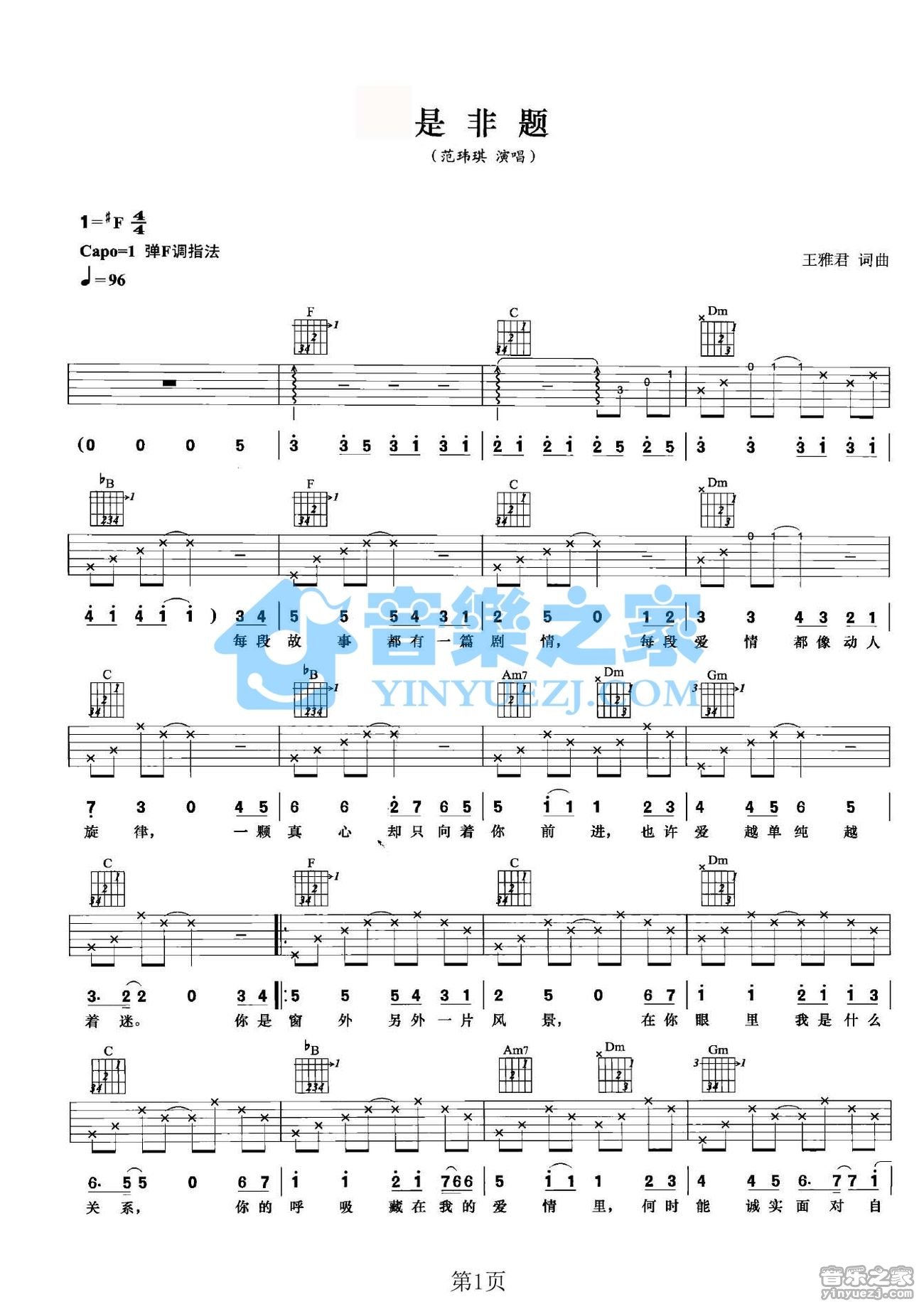 是非题吉他谱_范玮琪_音乐之家_F调