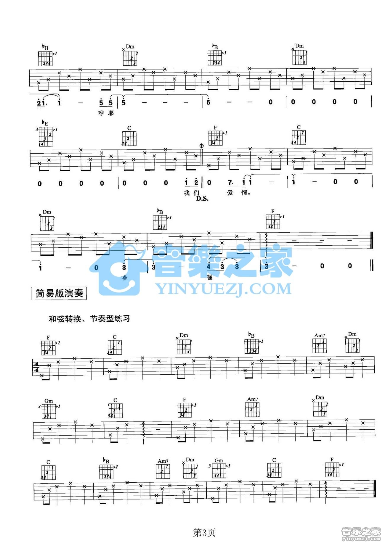是非题吉他谱_范玮琪_音乐之家_F调