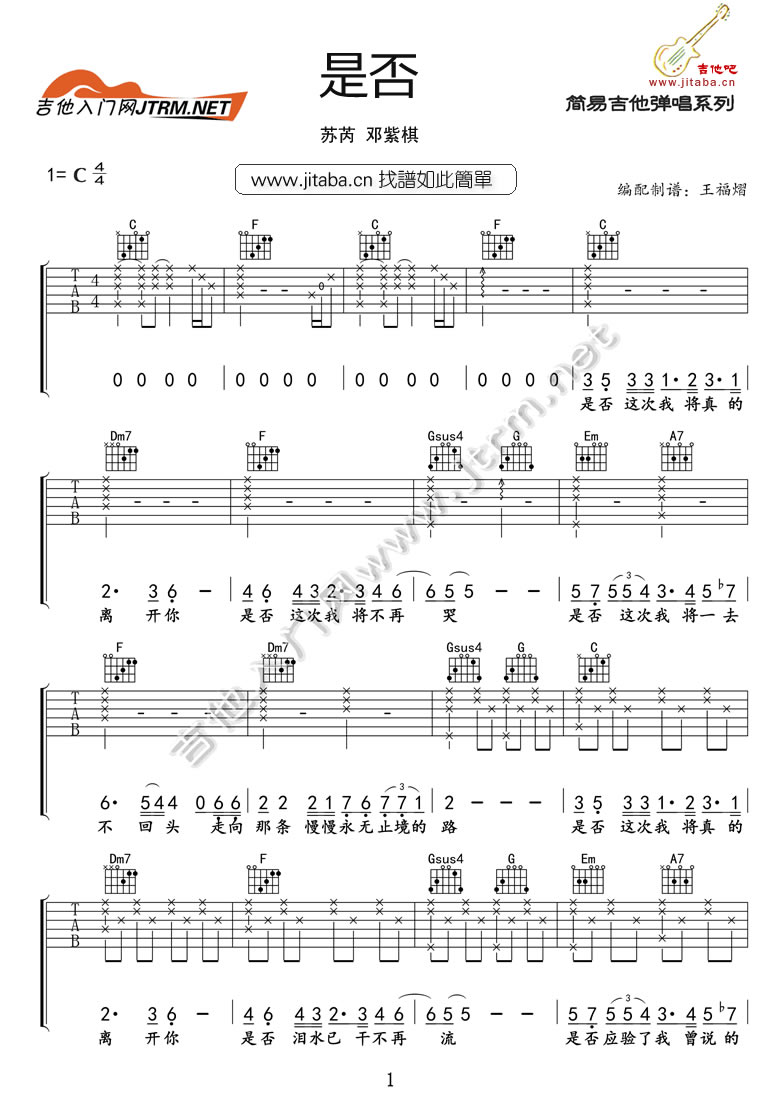 是否吉他谱_邓紫棋_王福熠_C调