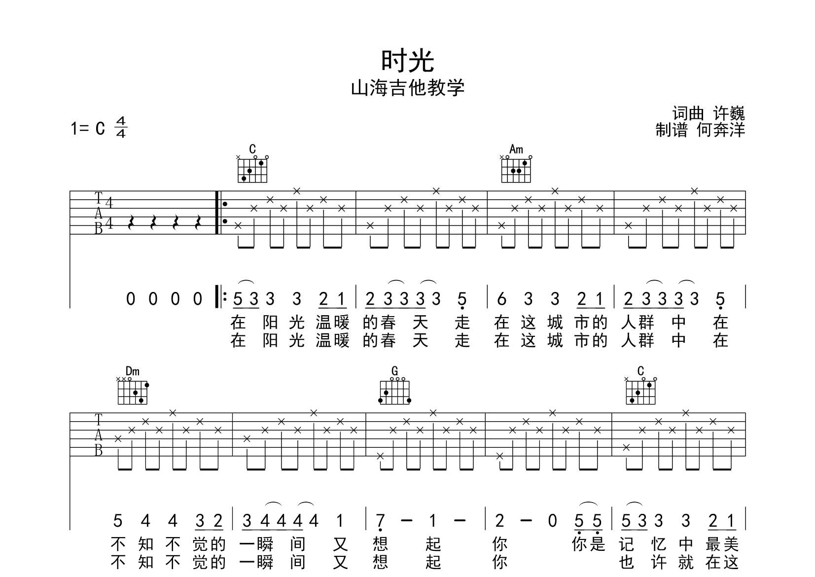 时光吉他谱_许巍_飞韵吉他_C调 
