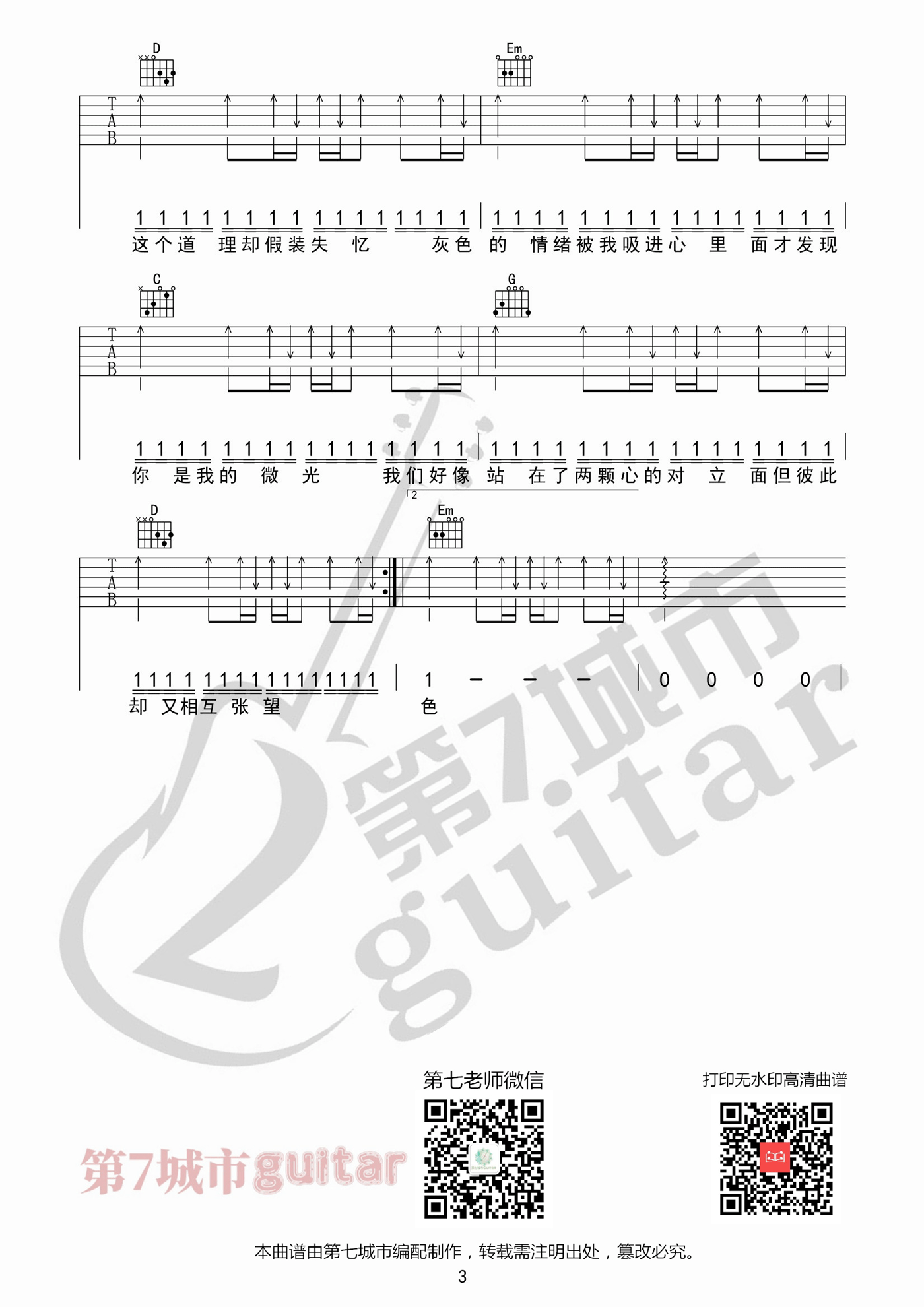 时光背面的我吉他谱_第七城市_G调_韩瞳_刘至佳