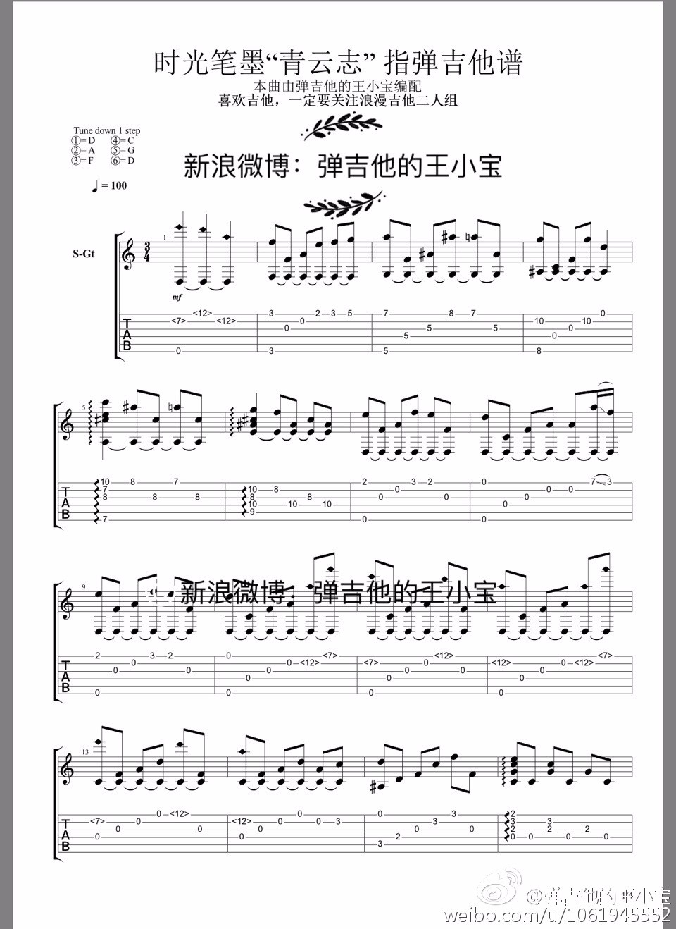 时光笔墨吉他谱_张碧晨_时光笔墨指弹谱D调六线谱_弹吉他的王小宝_弹吉他的王小宝_调