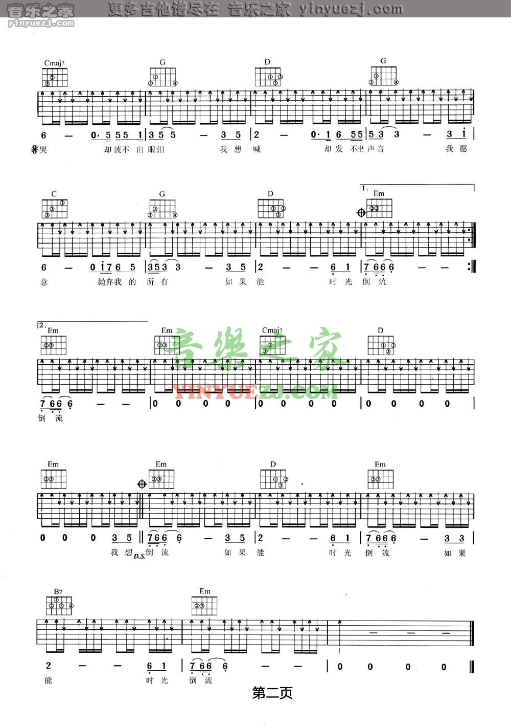 时光倒流吉他谱_汪峰_音乐之家_G调