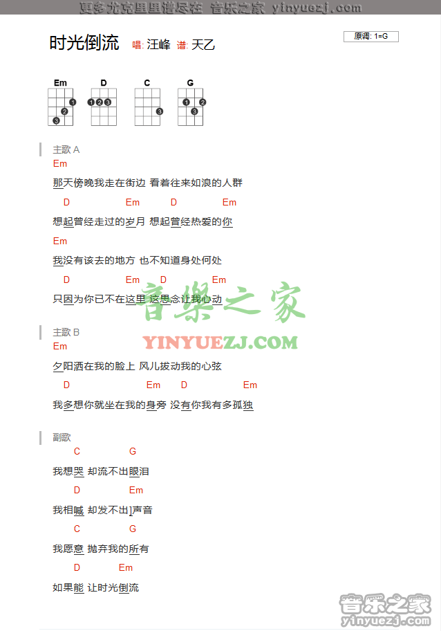 时光倒流吉他谱_汪峰_音乐之家_G调
