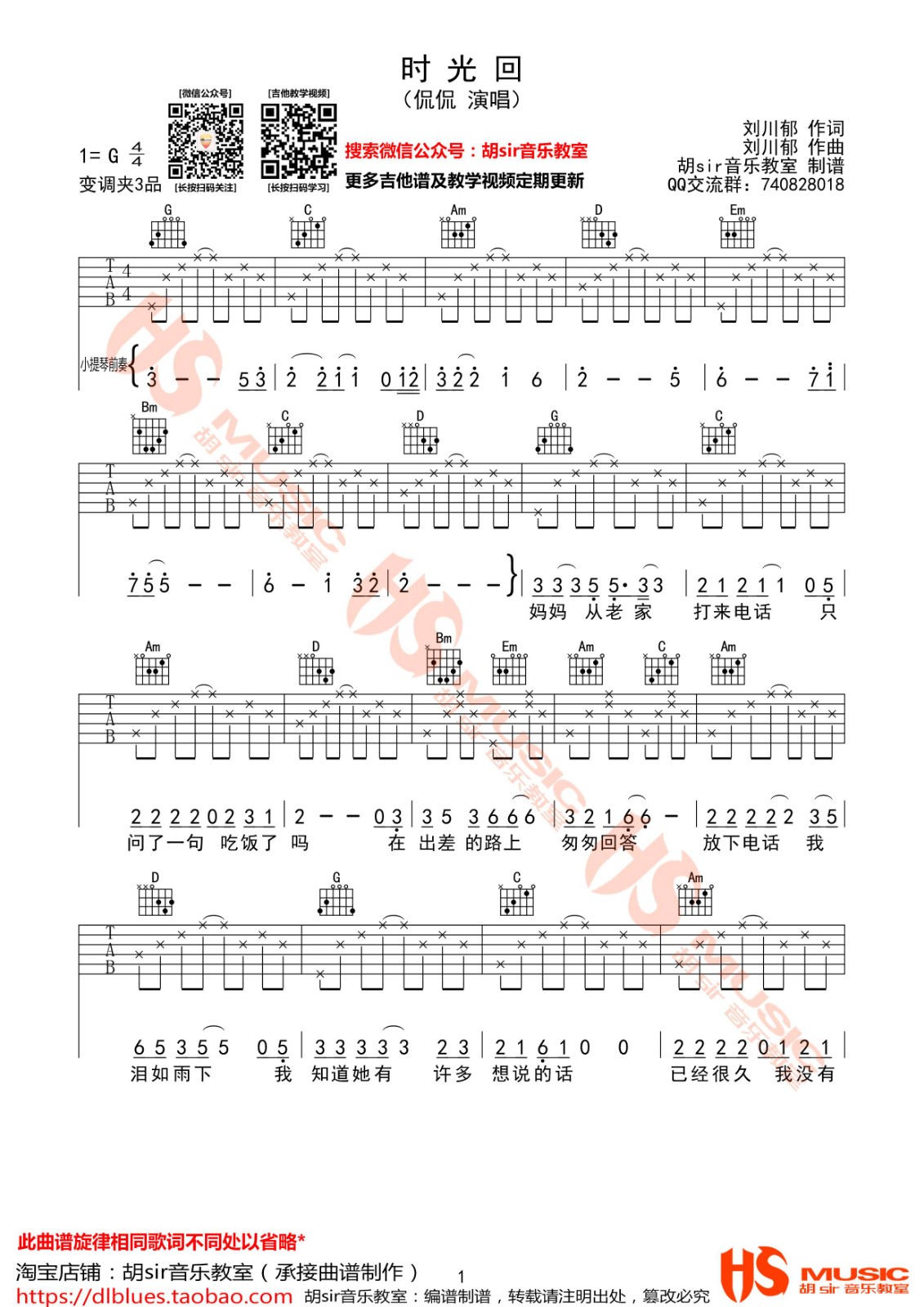 时光回吉他谱_侃侃_胡Sir音乐教室_G调