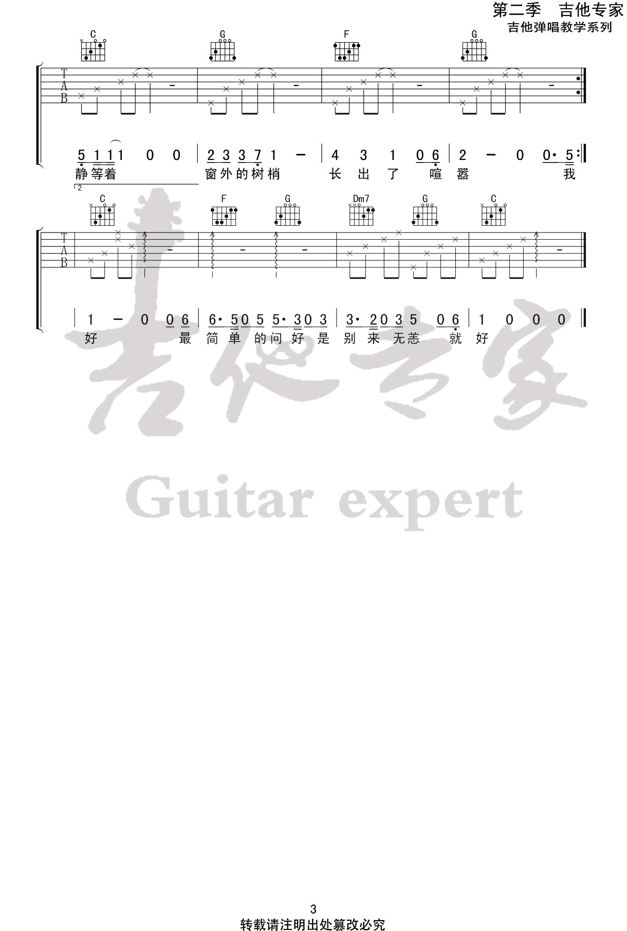 时光一如既往吉他谱_房东的猫_吉他专家_C调