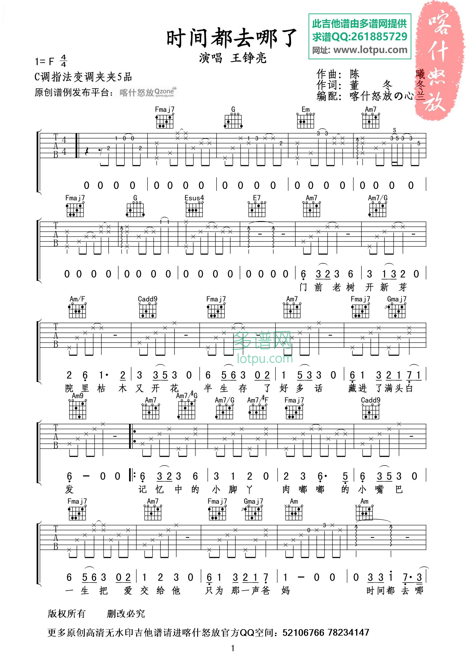时间都去哪了吉他谱_王铮亮_喀什怒放_F调