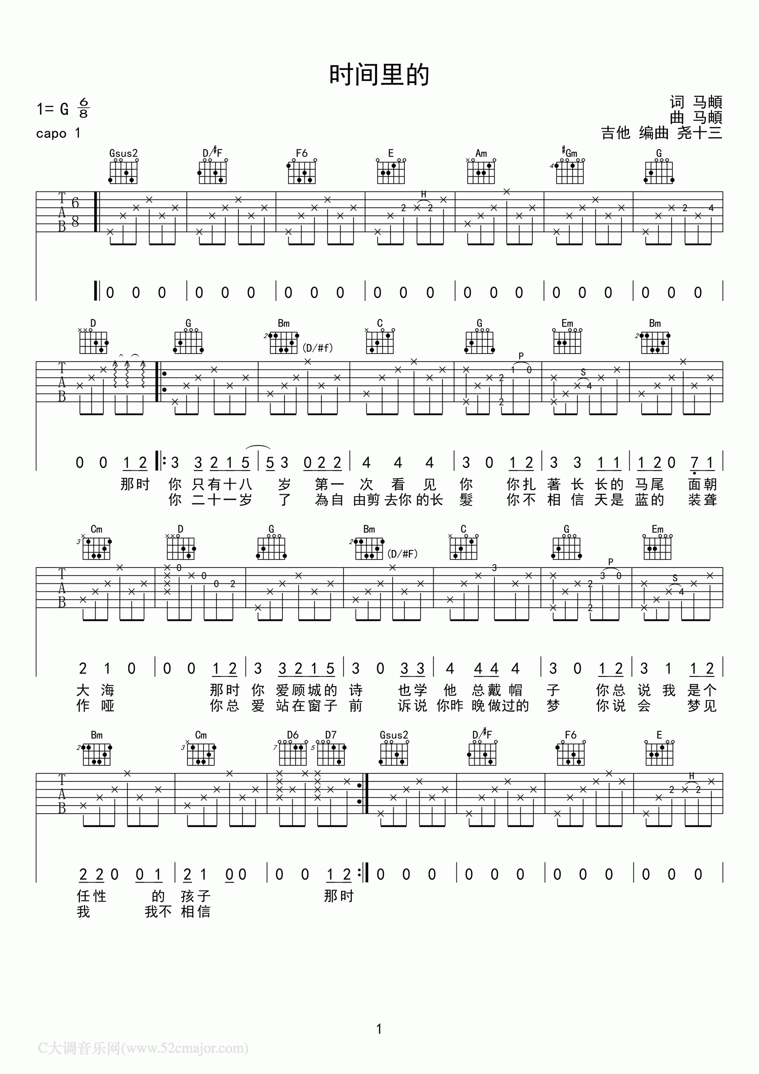 时间里的吉他谱_马頔_G调 