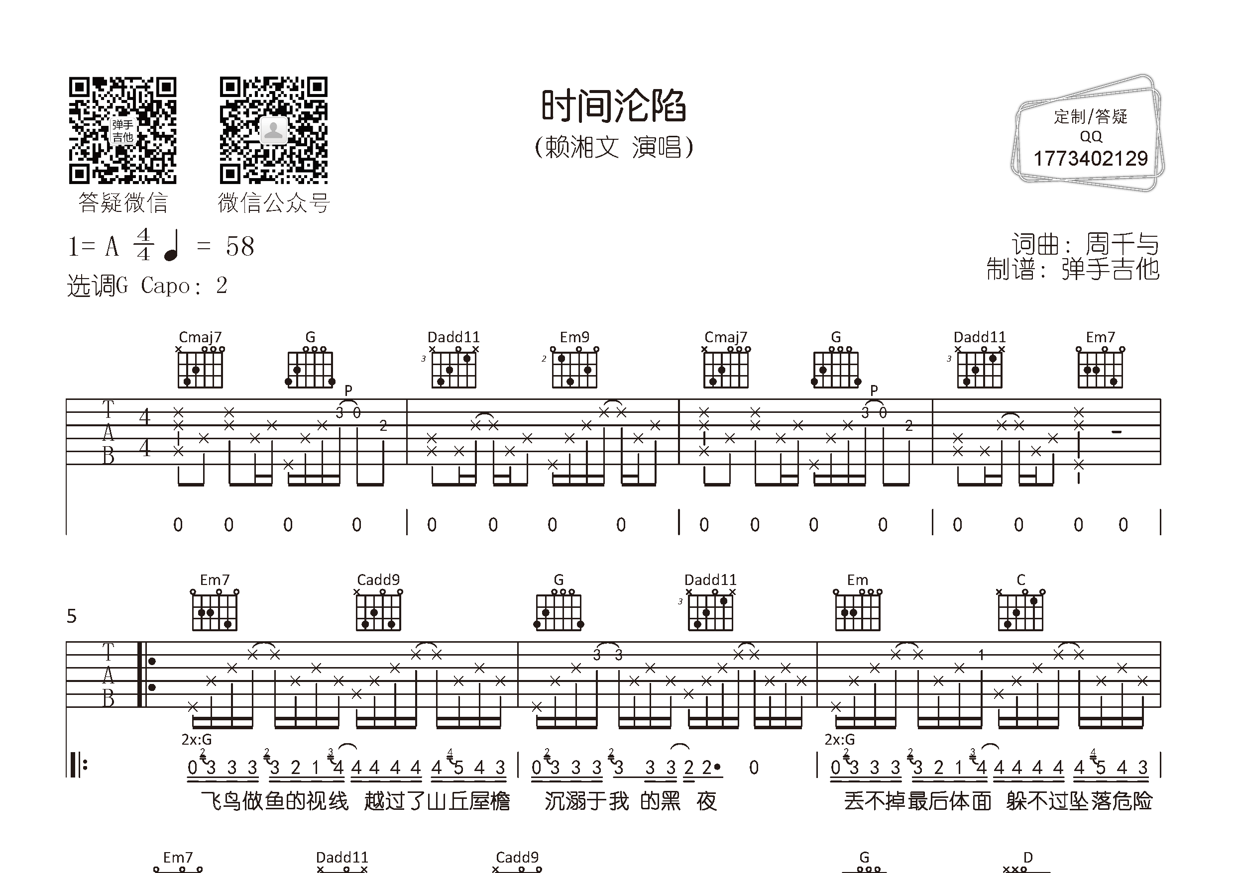 时间沦陷吉他谱_赖湘文_弹手吉他_G调