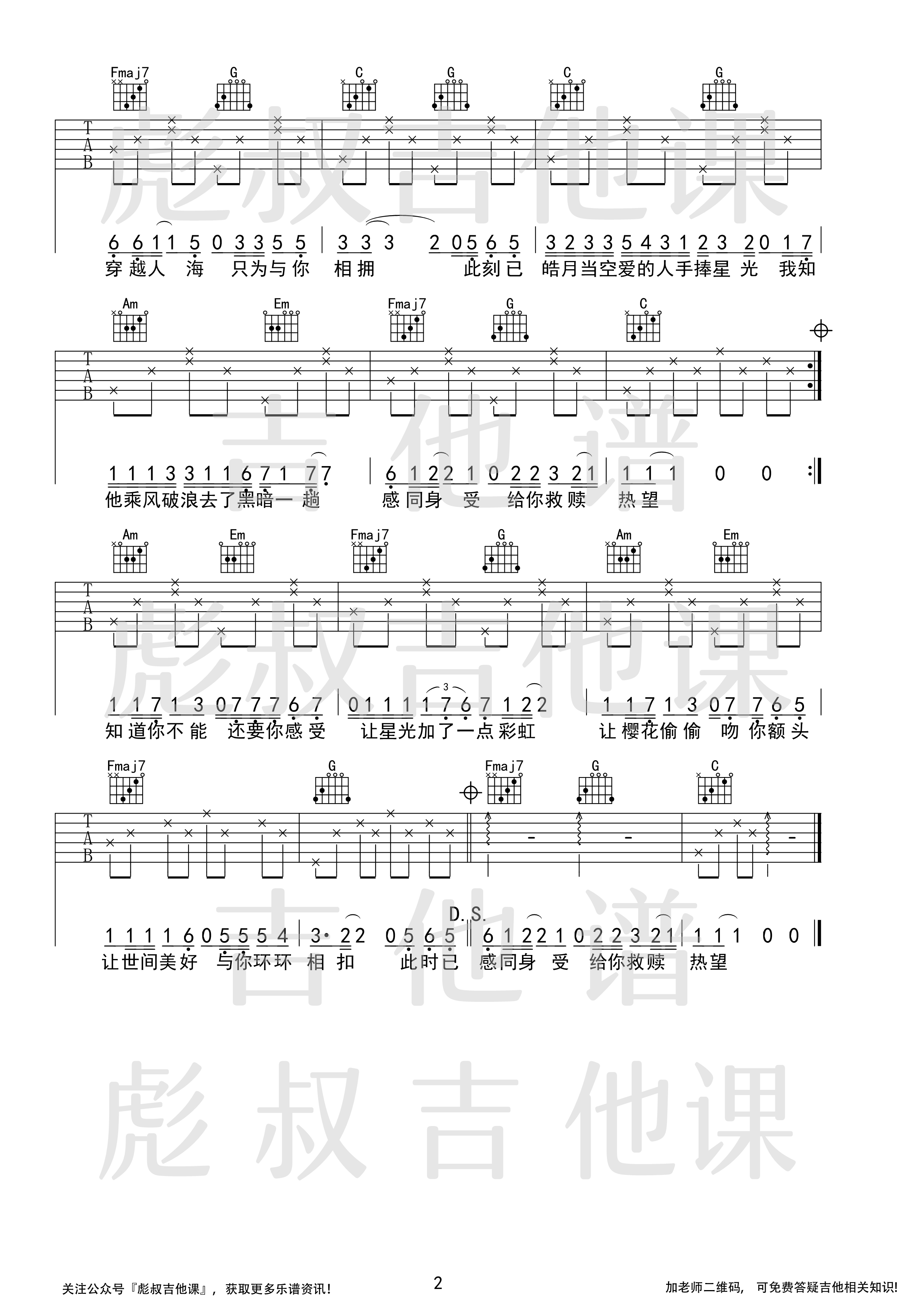 世间美好与你环环相扣吉他谱_柏松_彪叔吉他课_C调